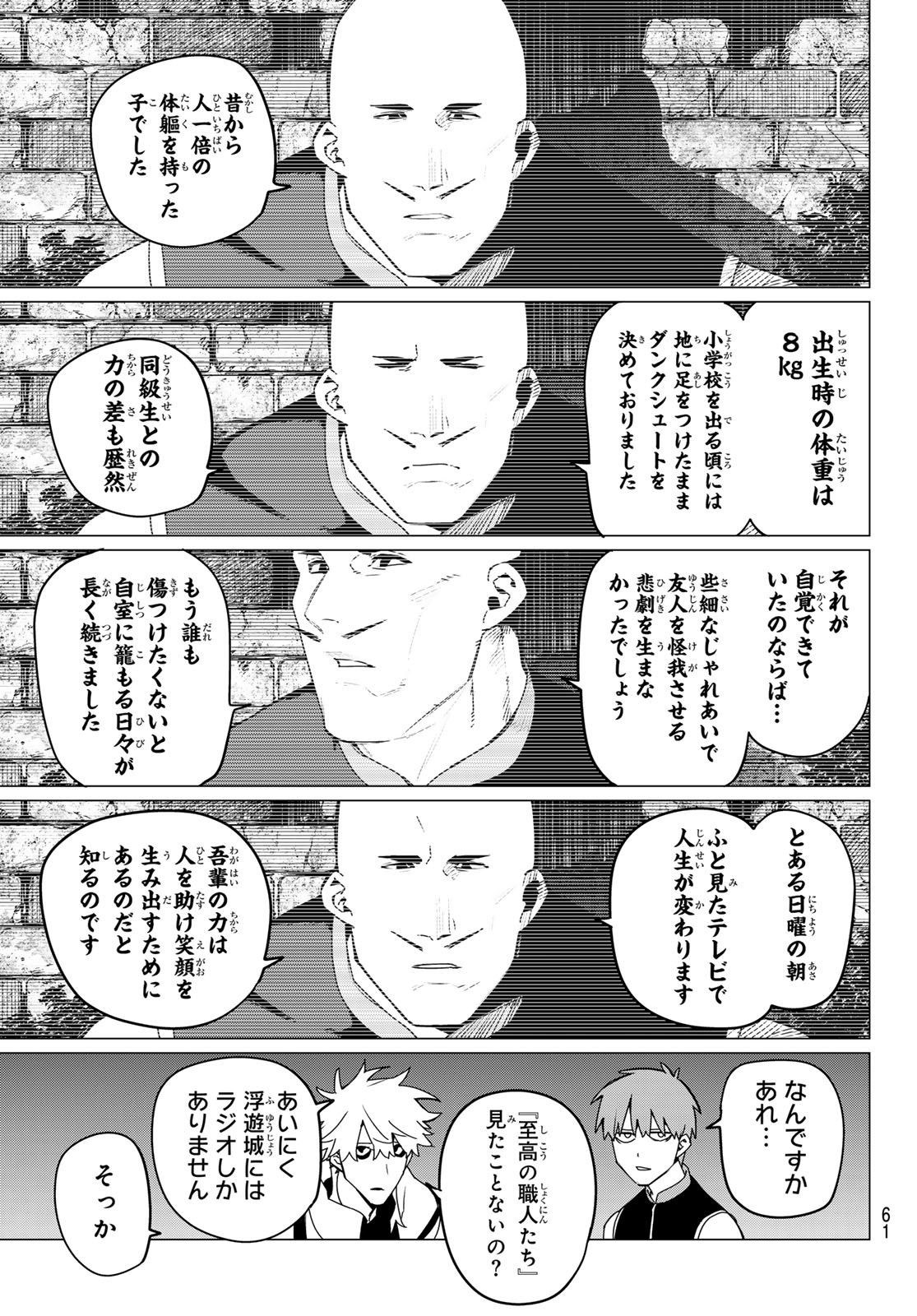 戦隊大失格 第137話 - Page 7