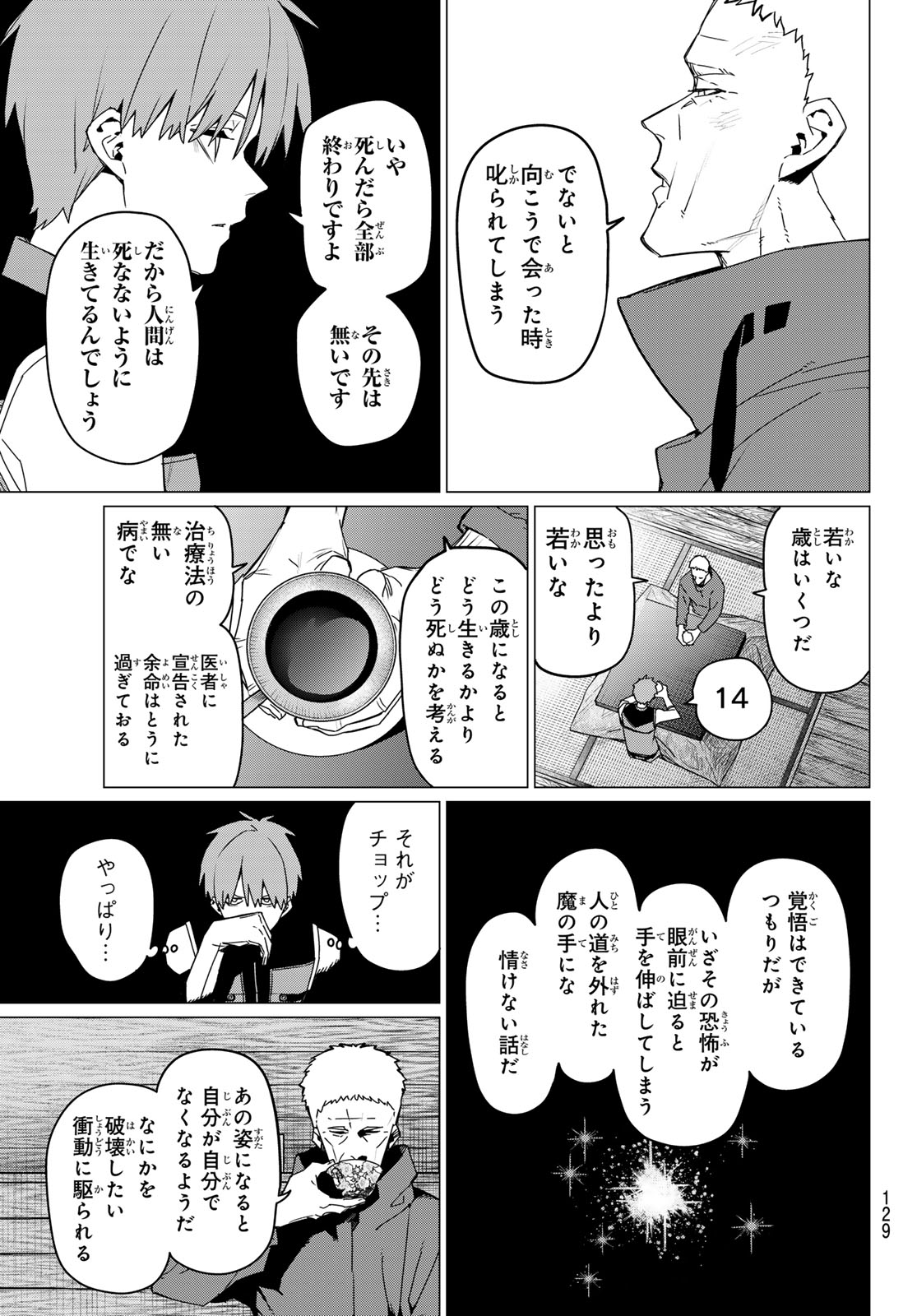 戦隊大失格 第138話 - Page 5