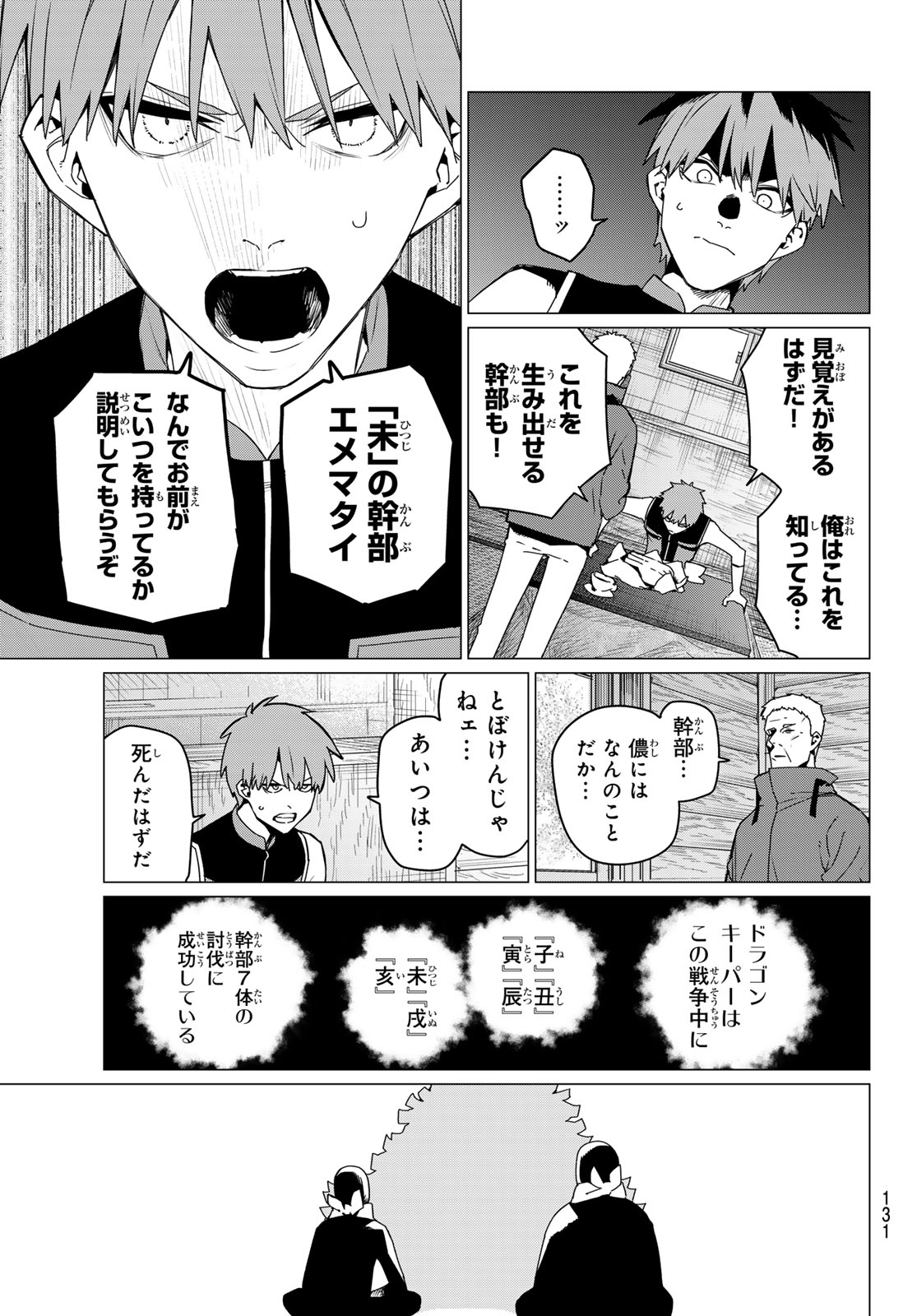 戦隊大失格 第138話 - Page 7