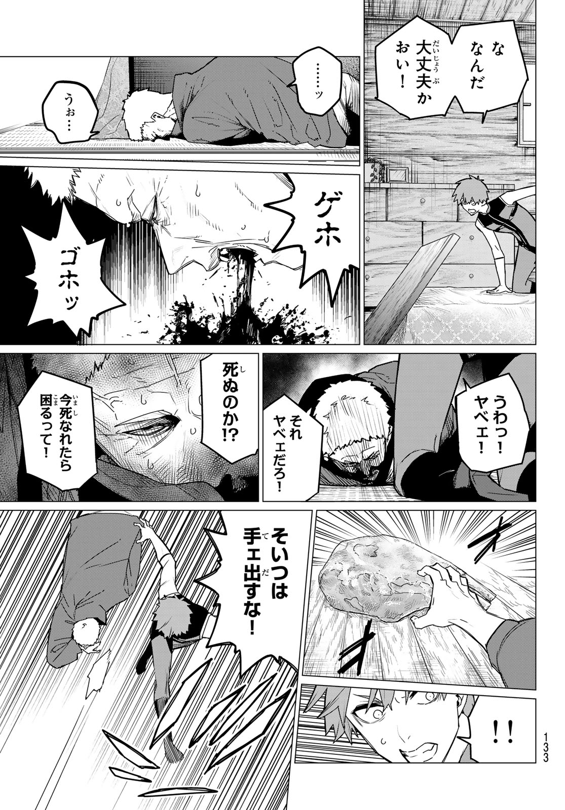 戦隊大失格 第138話 - Page 9