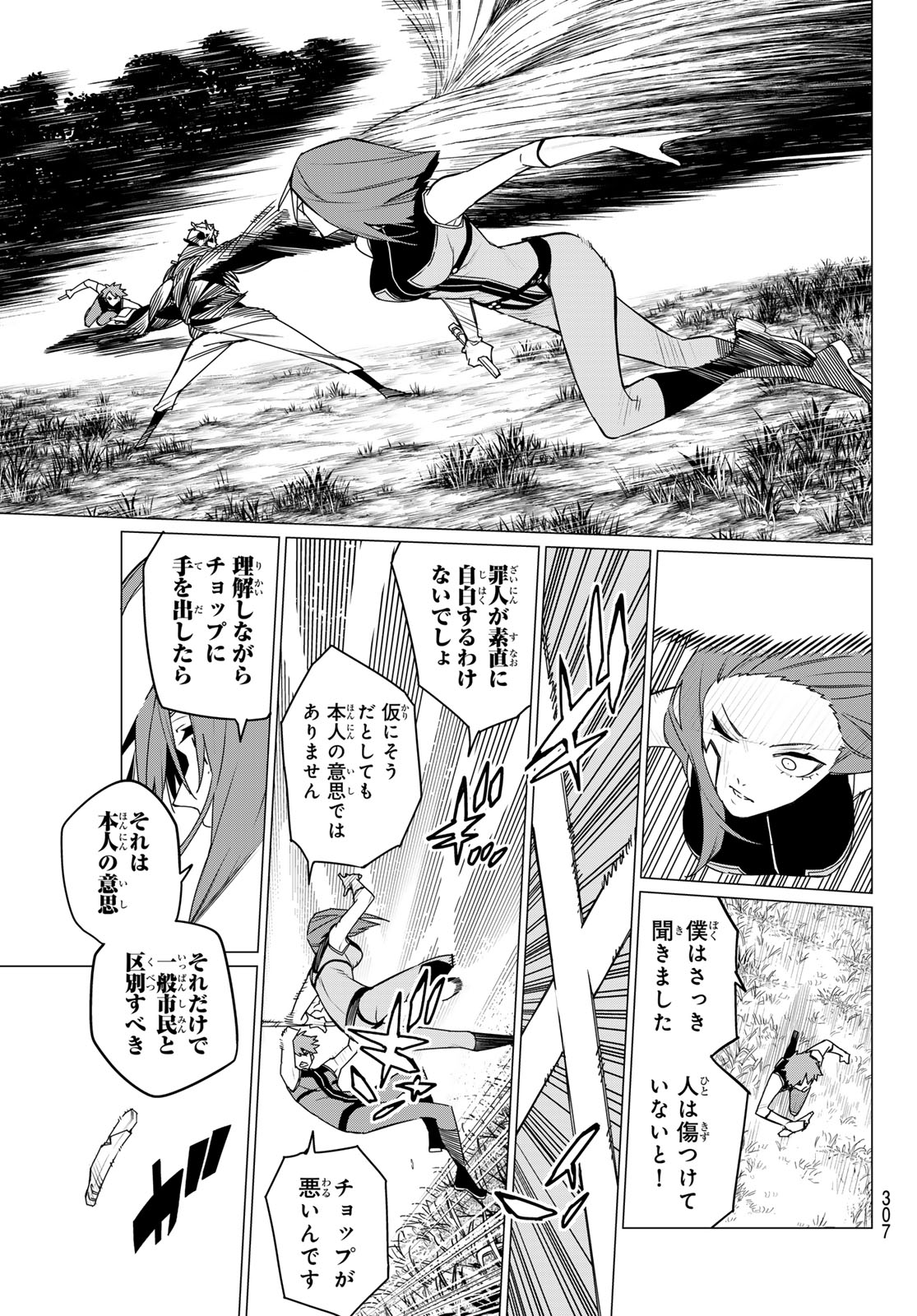 戦隊大失格 第139話 - Page 3