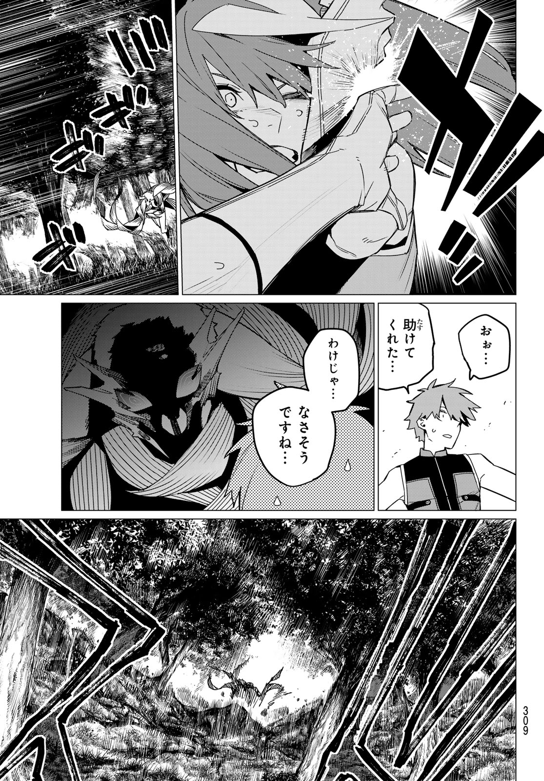 戦隊大失格 第139話 - Page 5