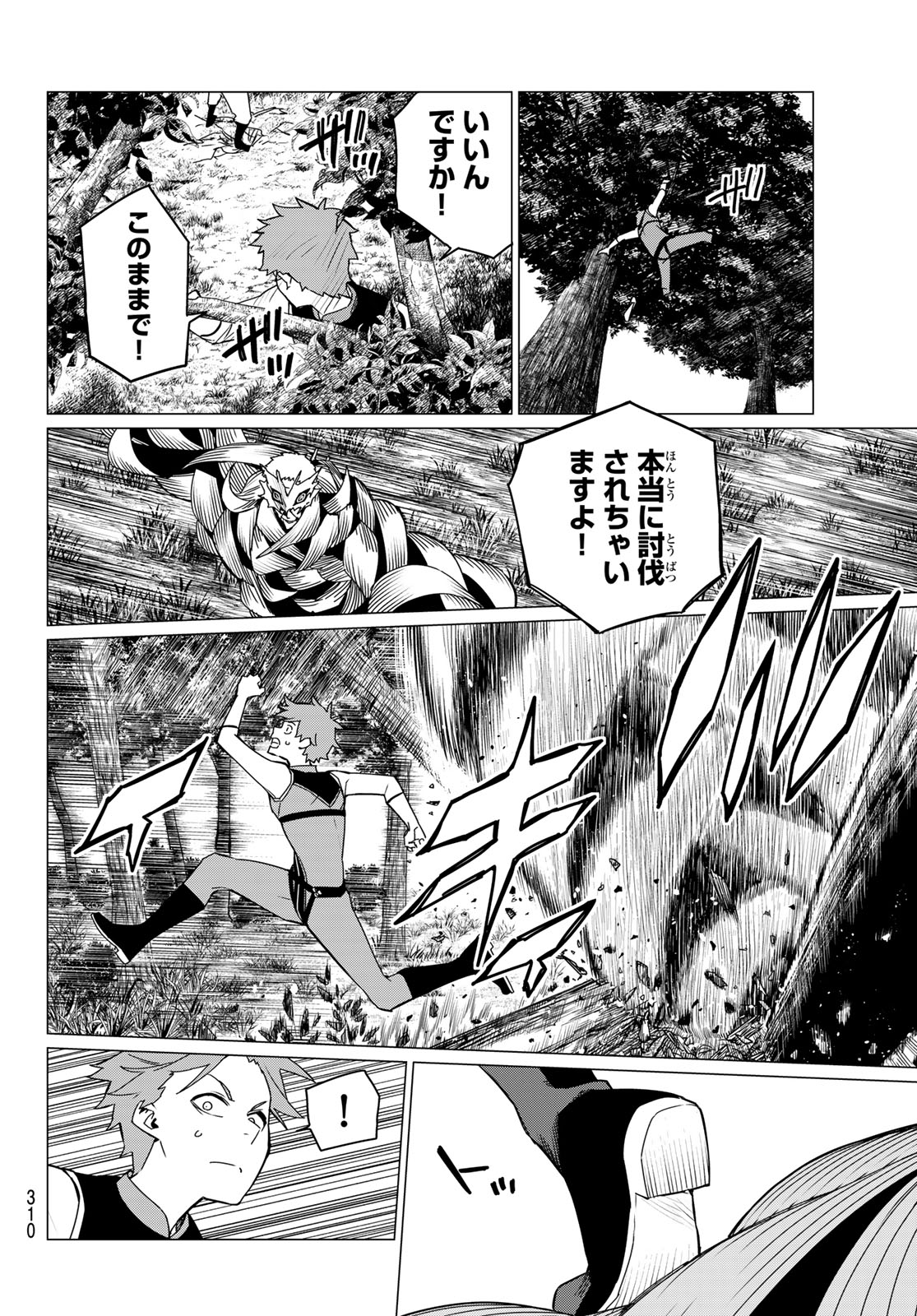 戦隊大失格 第139話 - Page 6