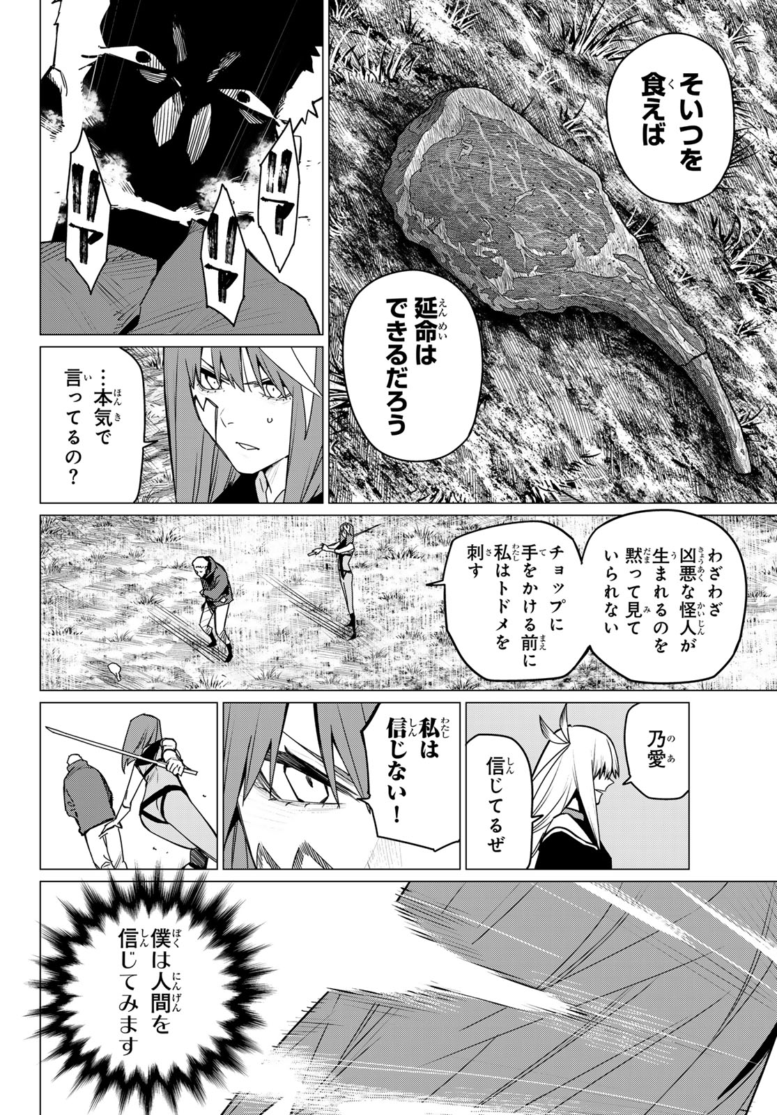 戦隊大失格 第140話 - Page 17