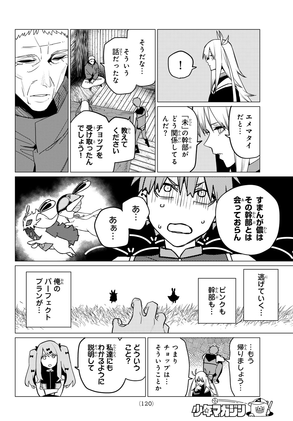 戦隊大失格 第140話 - Page 5