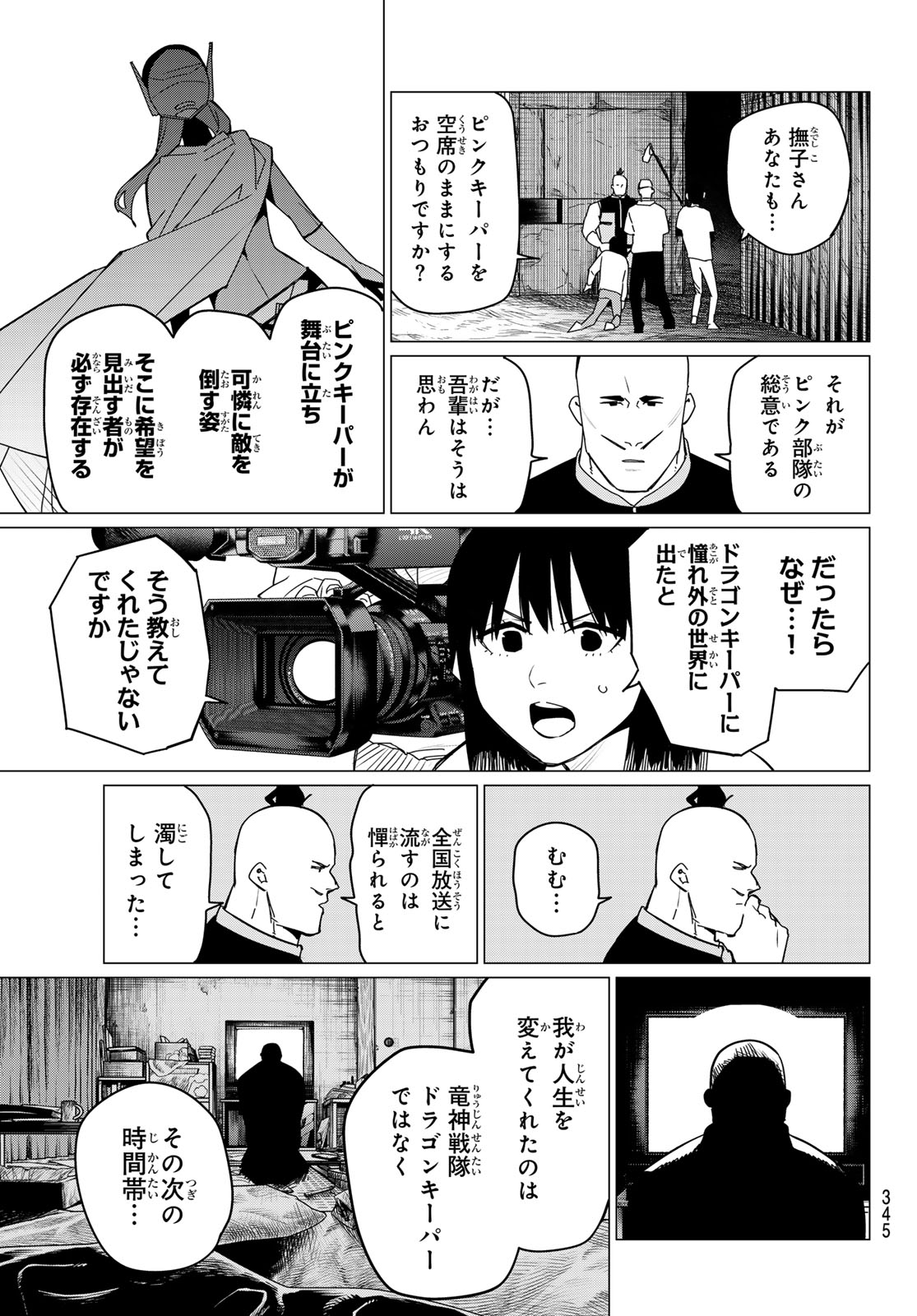 戦隊大失格 第141話 - Page 5