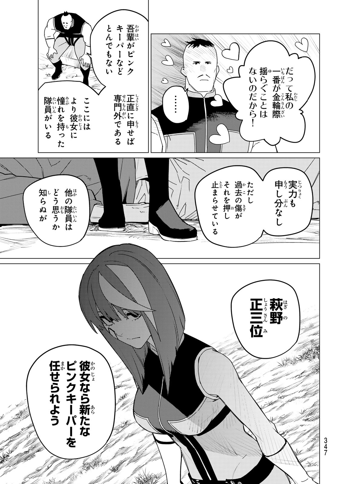 戦隊大失格 第141話 - Page 7