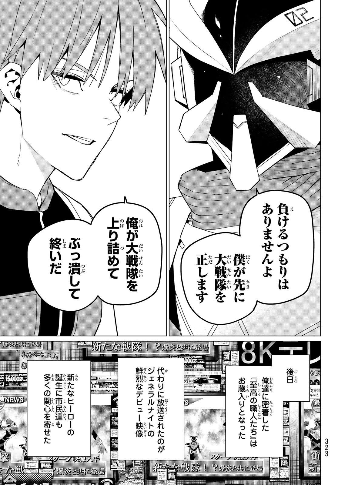 戦隊大失格 第142話 - Page 17