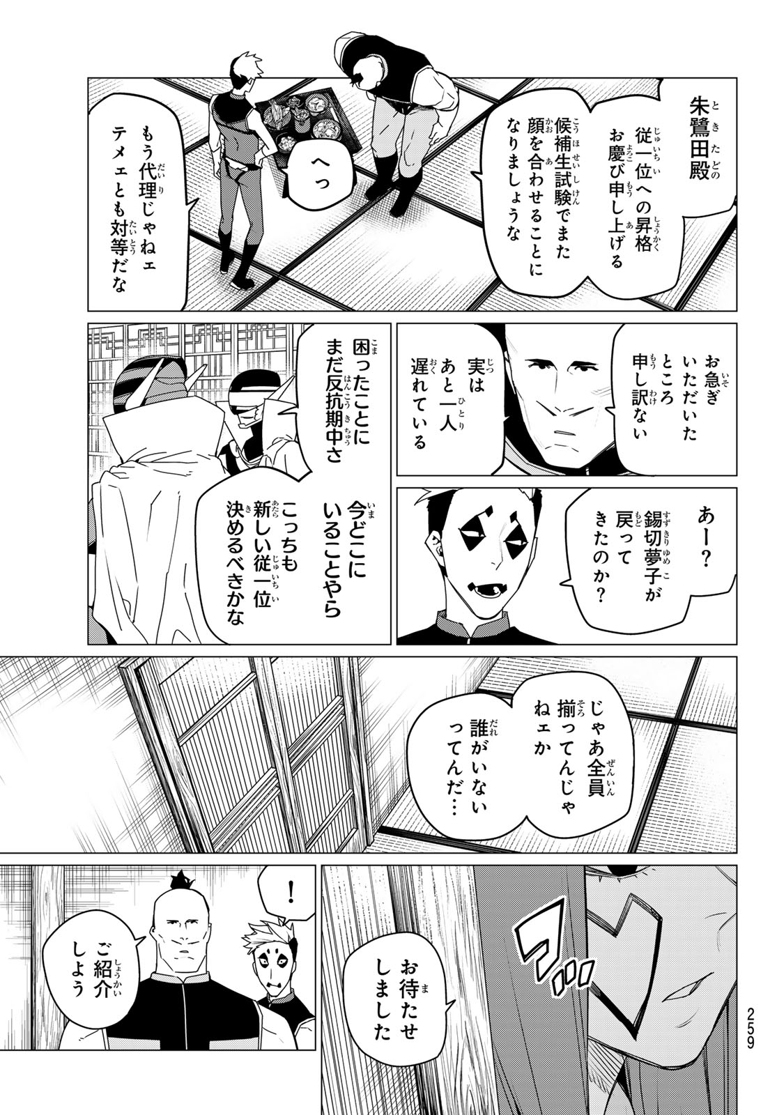 戦隊大失格 第143話 - Page 3