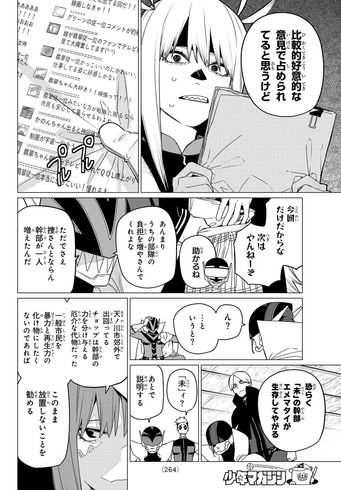 戦隊大失格 第143話 - Page 8