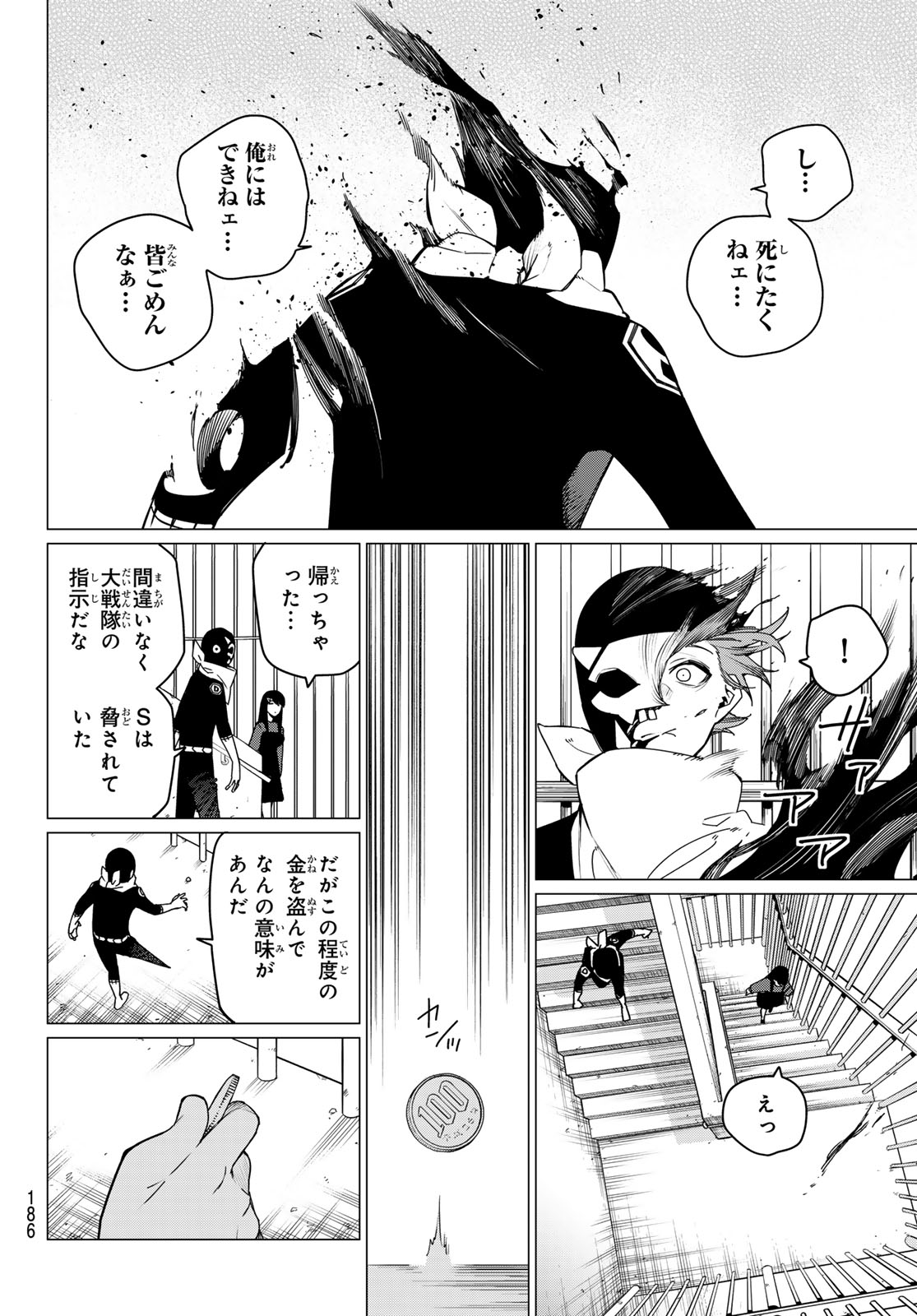 戦隊大失格 第145話 - Page 6