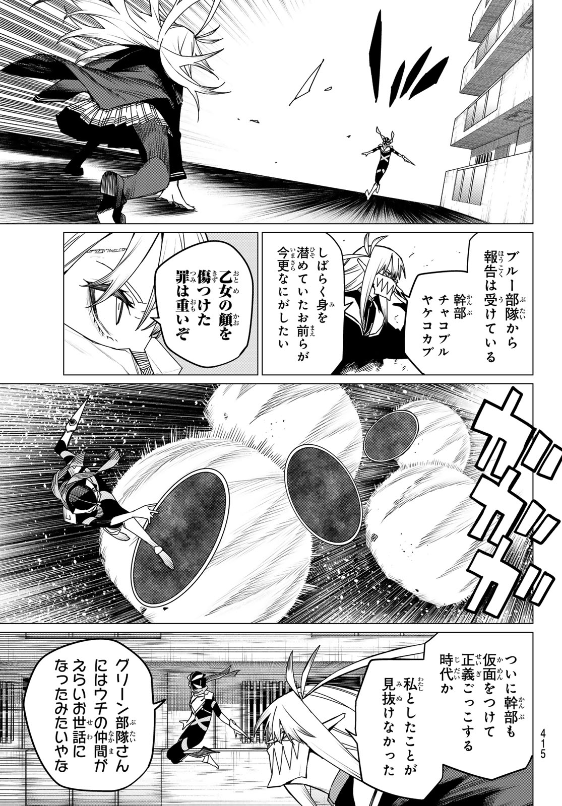 戦隊大失格 第146話 - Page 3