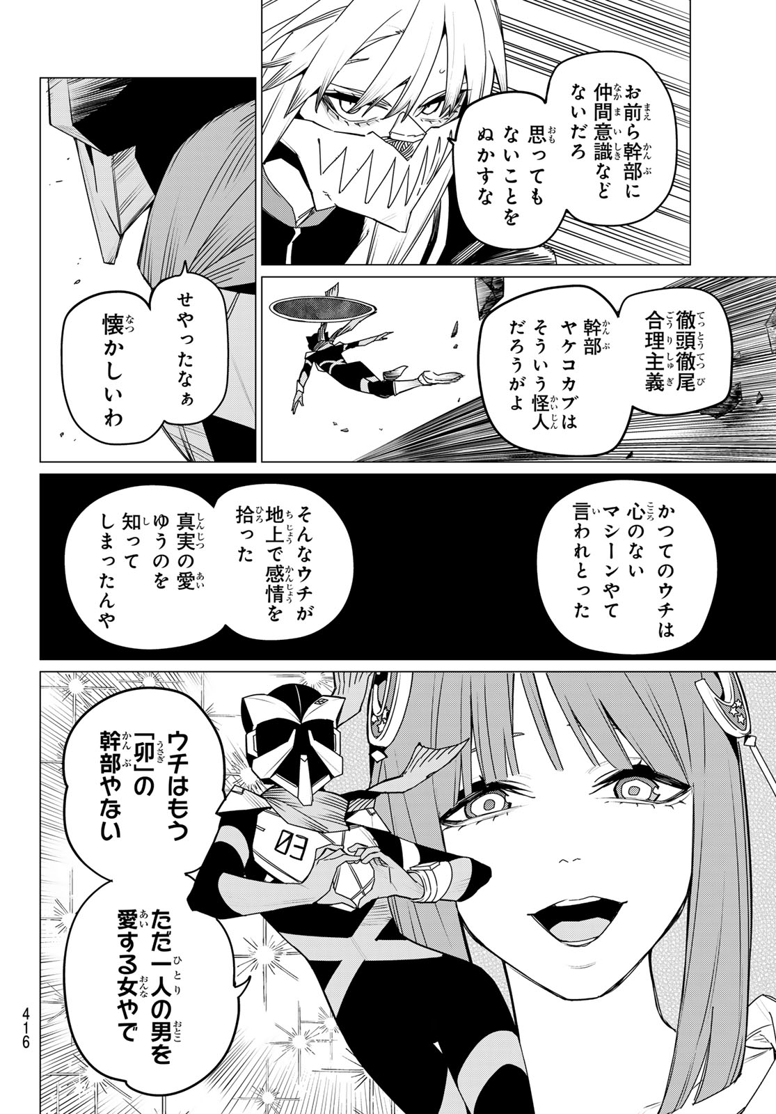 戦隊大失格 第146話 - Page 4