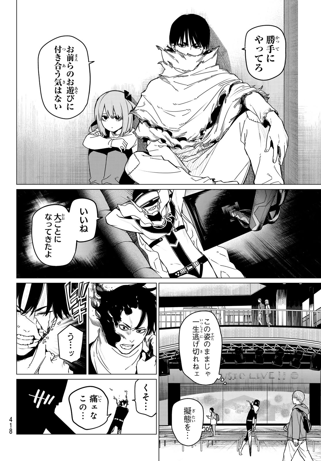 戦隊大失格 第146話 - Page 6