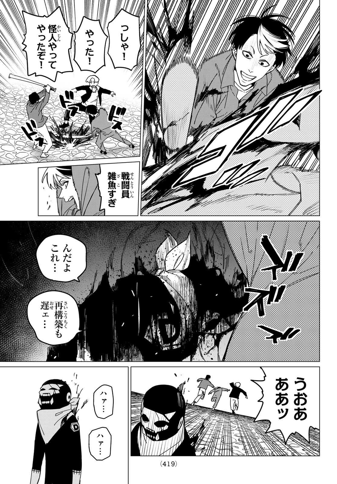 戦隊大失格 第146話 - Page 7