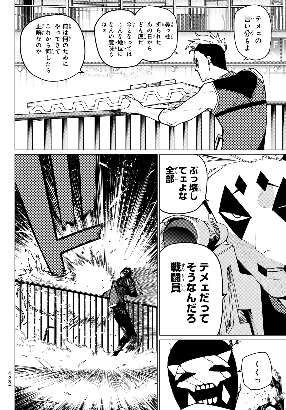 戦隊大失格 第146話 - Page 10