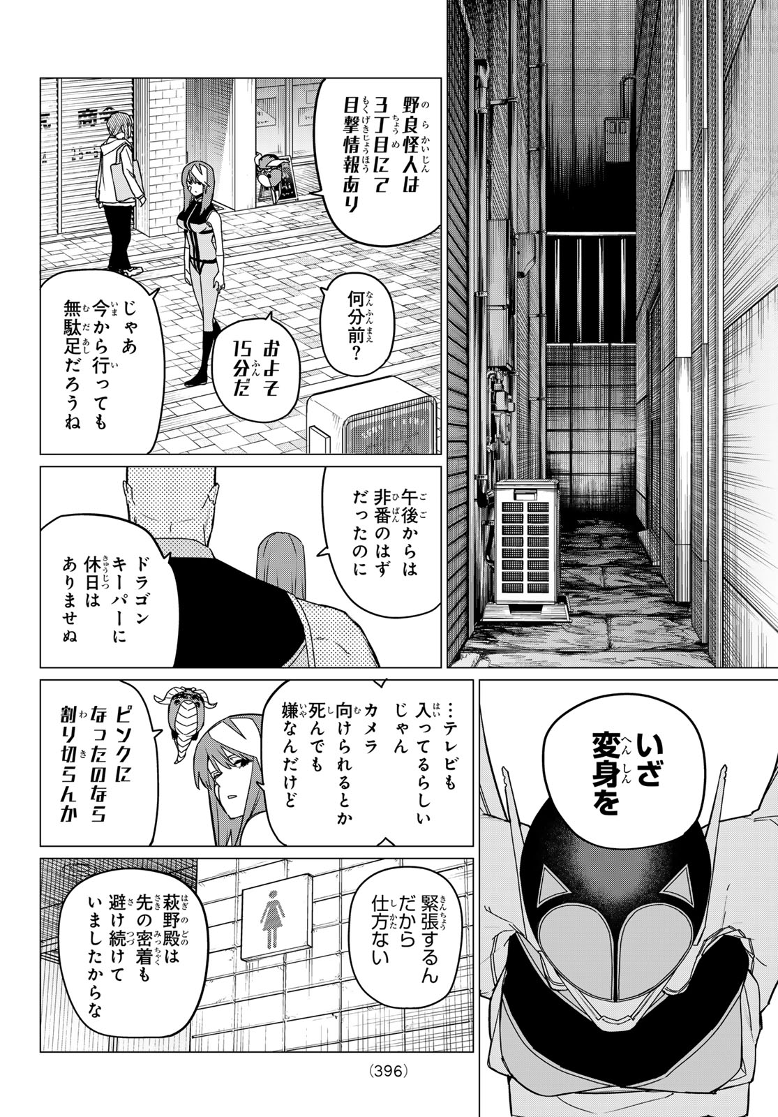 戦隊大失格 第147話 - Page 4