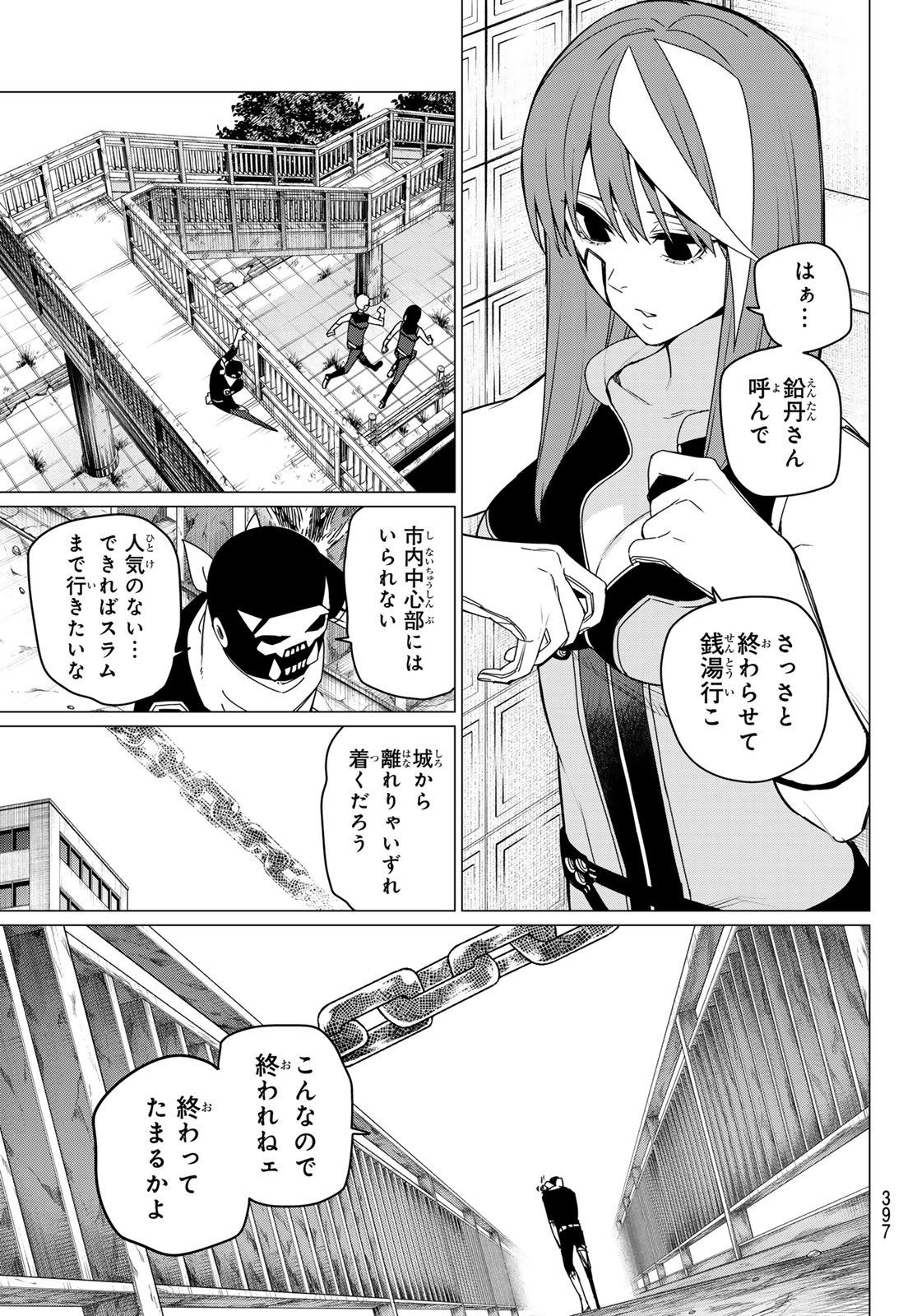 戦隊大失格 第147話 - Page 5