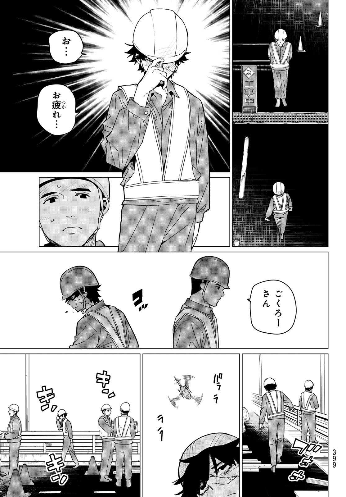 戦隊大失格 第147話 - Page 7