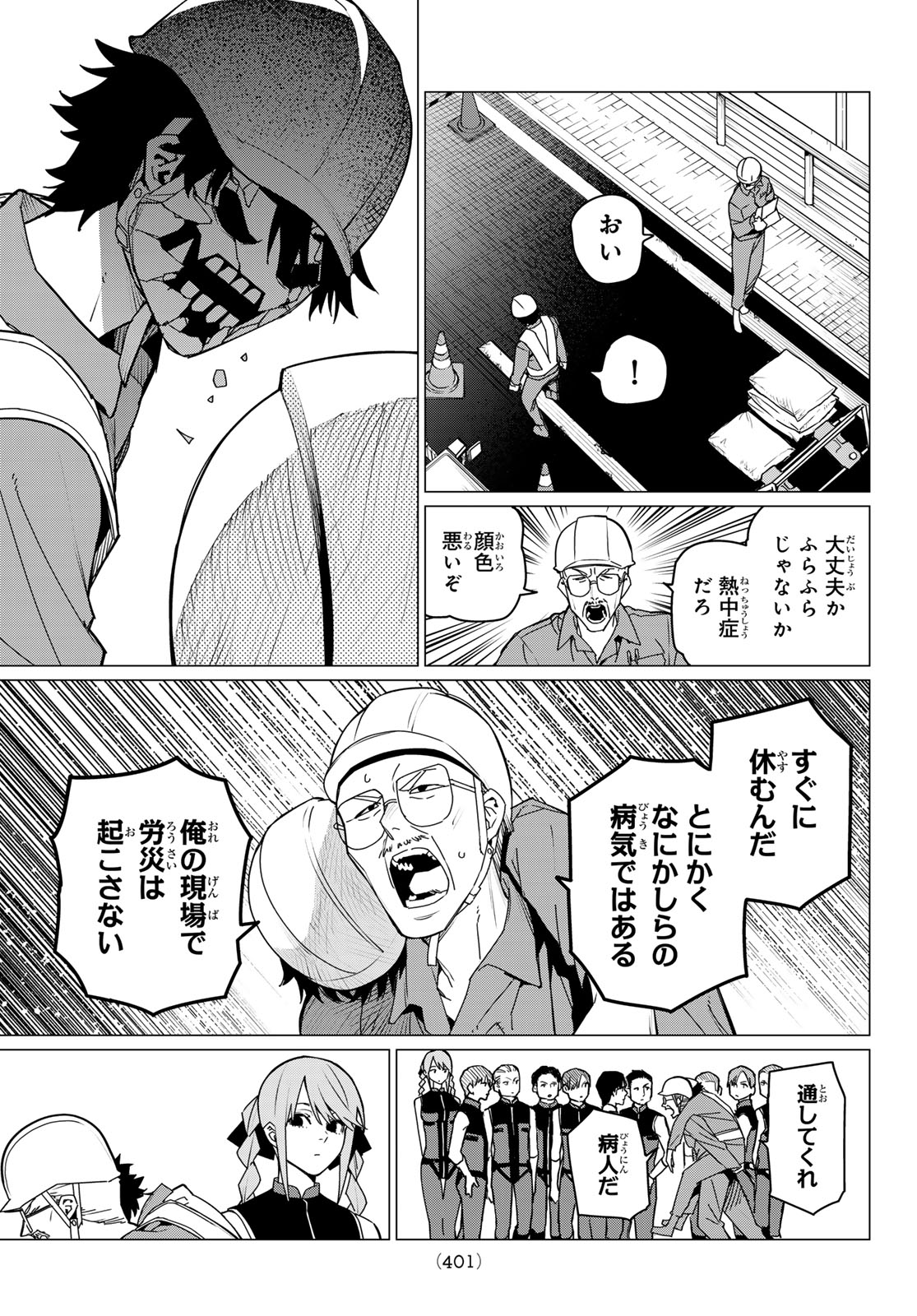 戦隊大失格 第147話 - Page 9