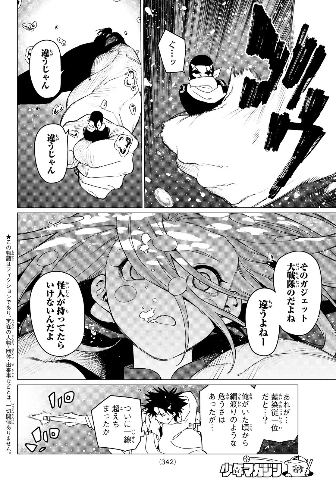 戦隊大失格 第149話 - Page 2