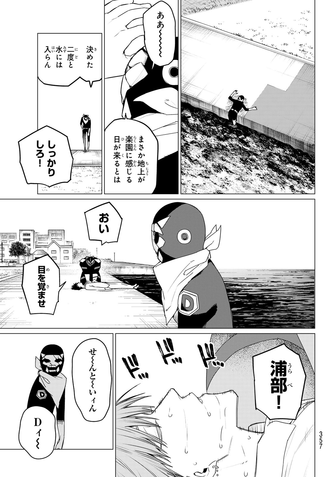 戦隊大失格 第149話 - Page 17