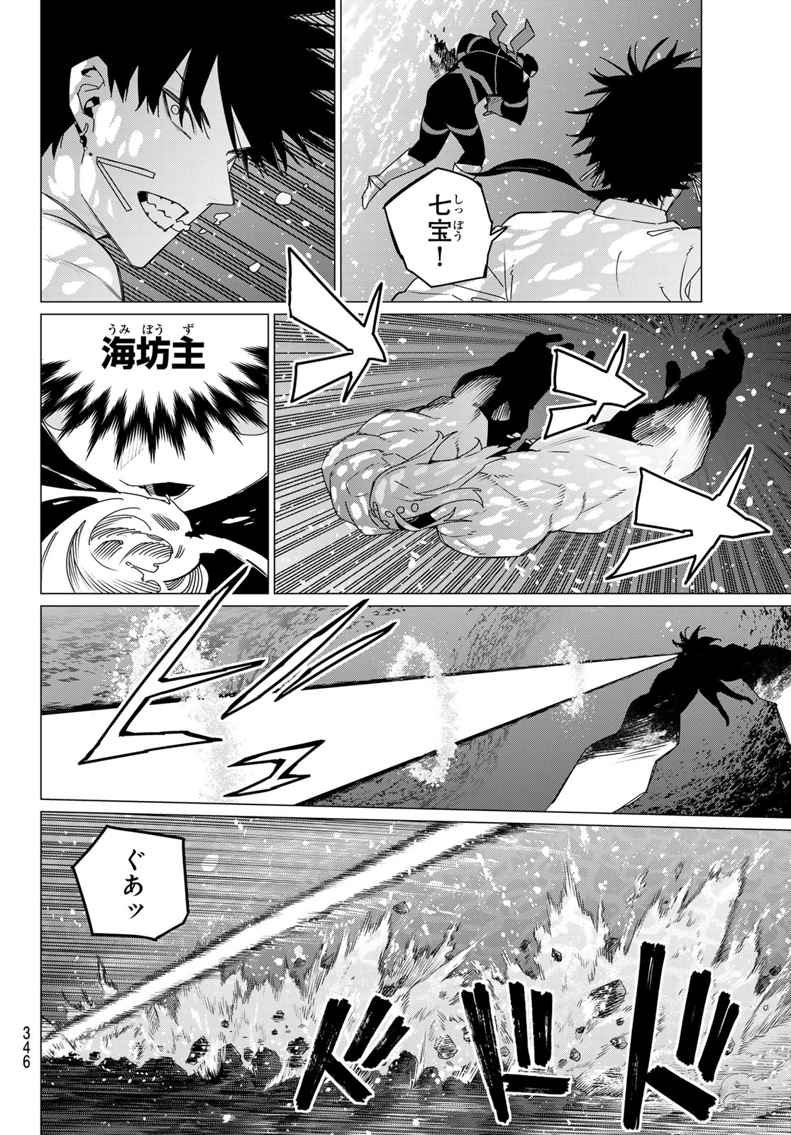 戦隊大失格 第149話 - Page 6