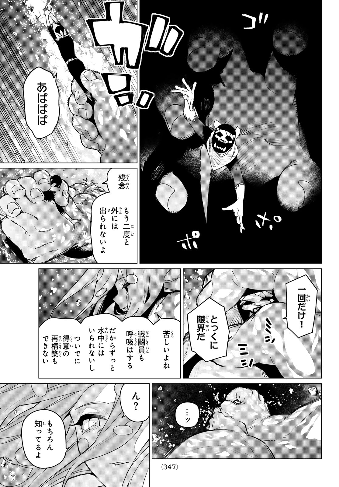 戦隊大失格 第149話 - Page 7