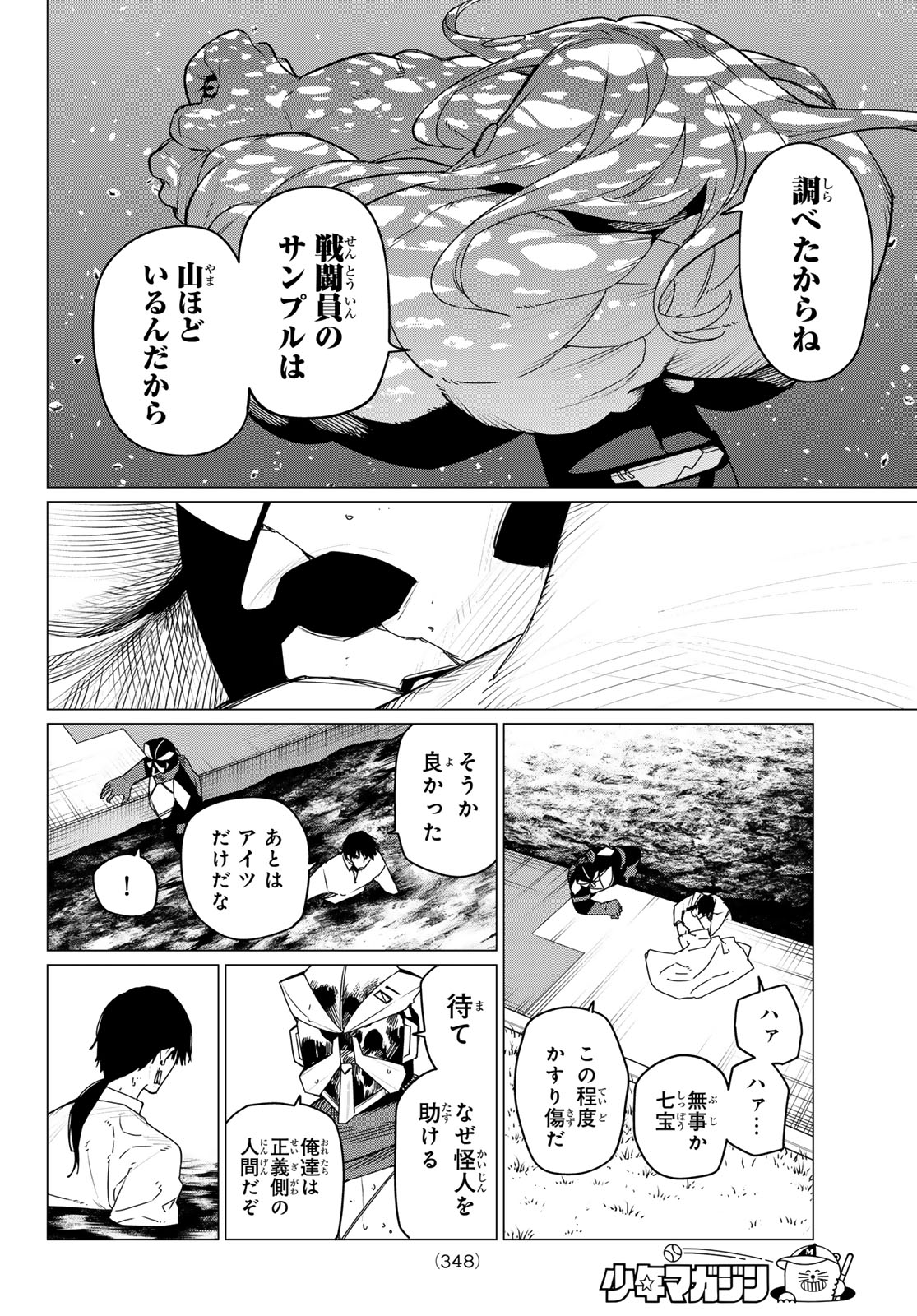 戦隊大失格 第149話 - Page 8