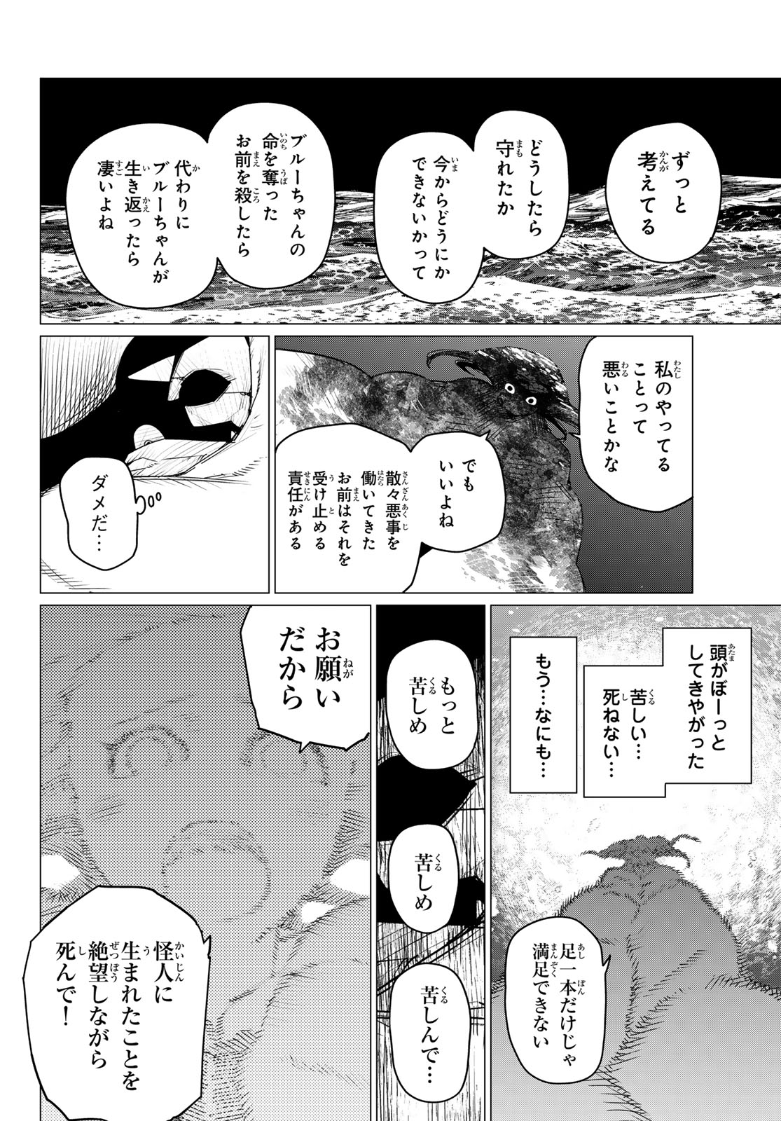 戦隊大失格 第149話 - Page 10