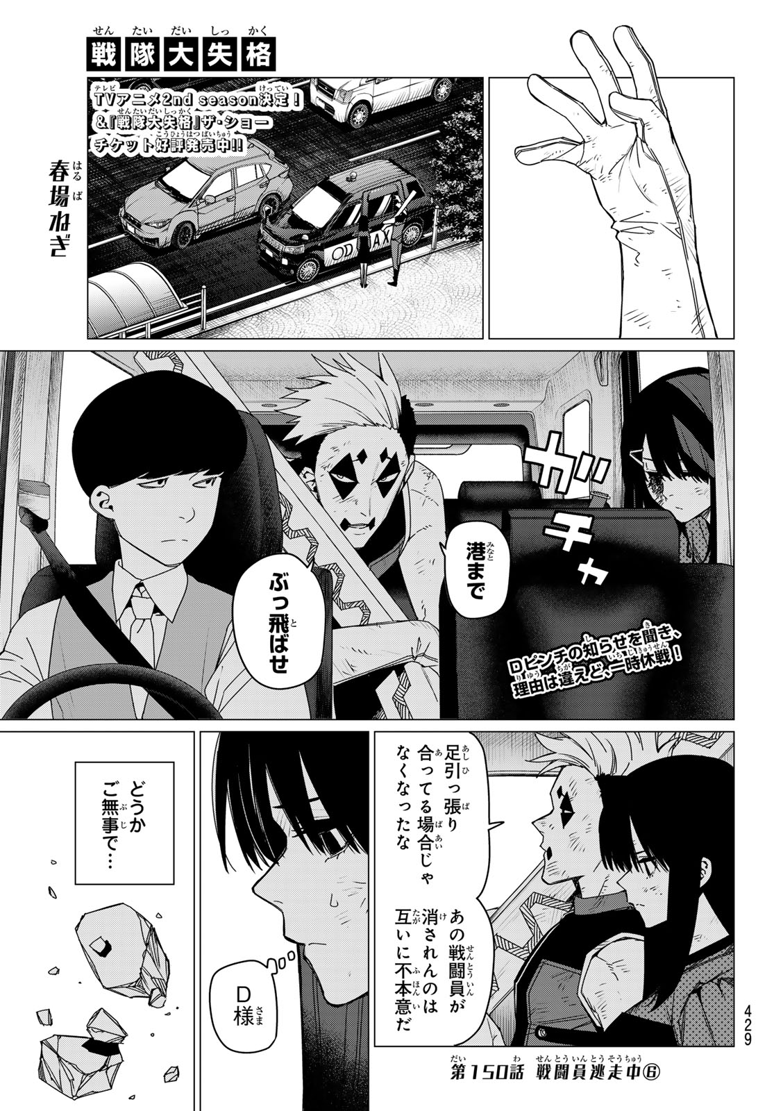 戦隊大失格 第150話 - Page 1