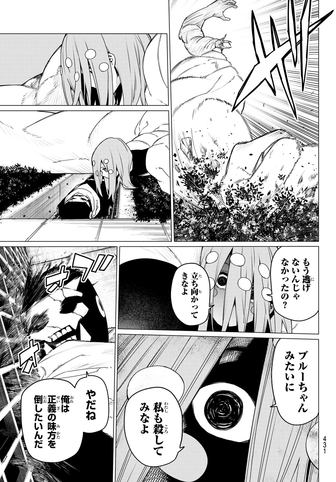 戦隊大失格 第150話 - Page 3