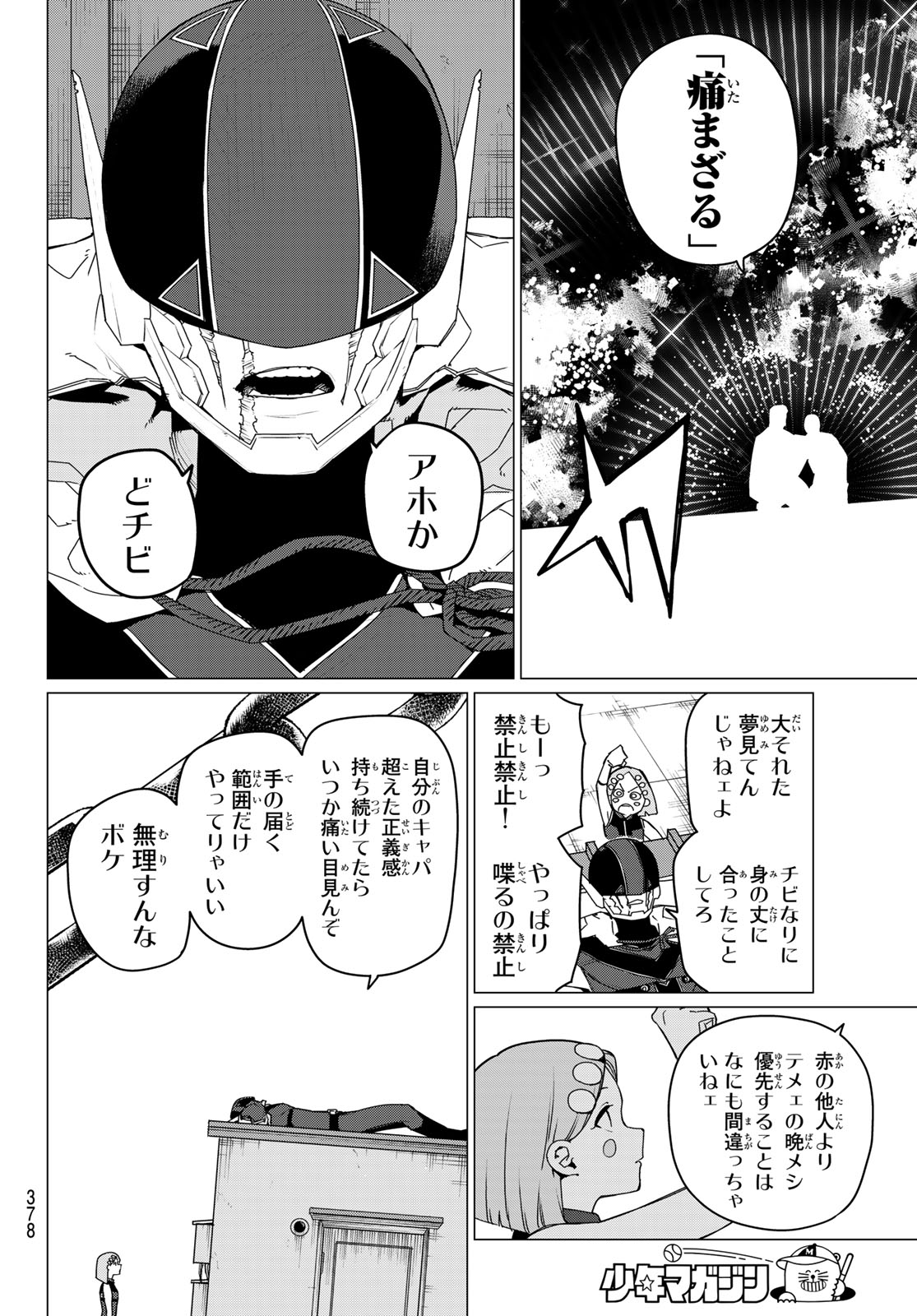 戦隊大失格 第151話 - Page 10