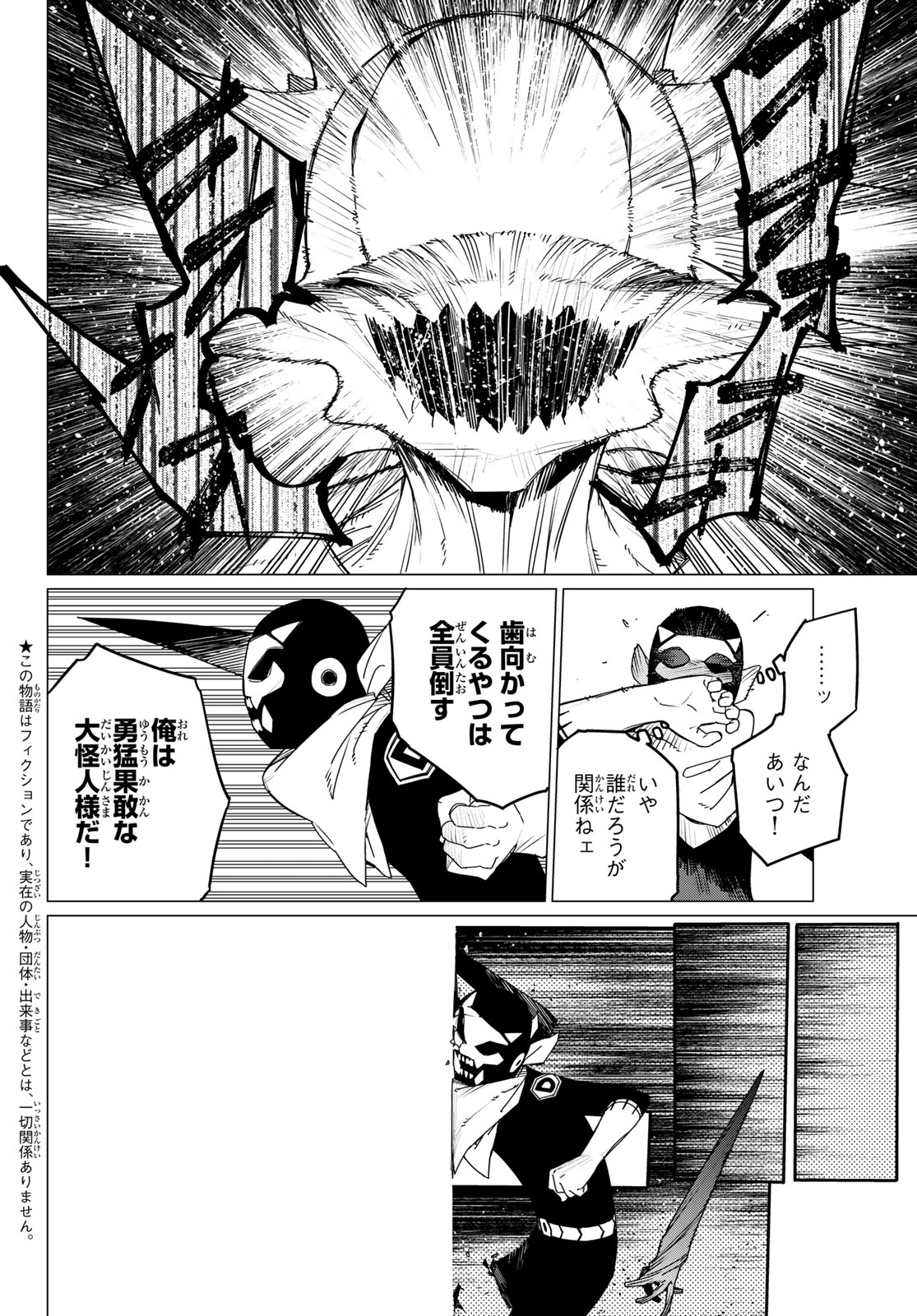 戦隊大失格 第152話 - Page 2