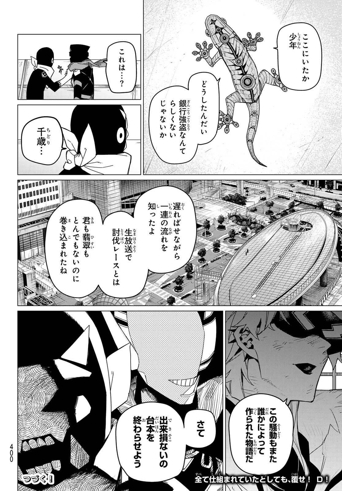 戦隊大失格 第152話 - Page 18