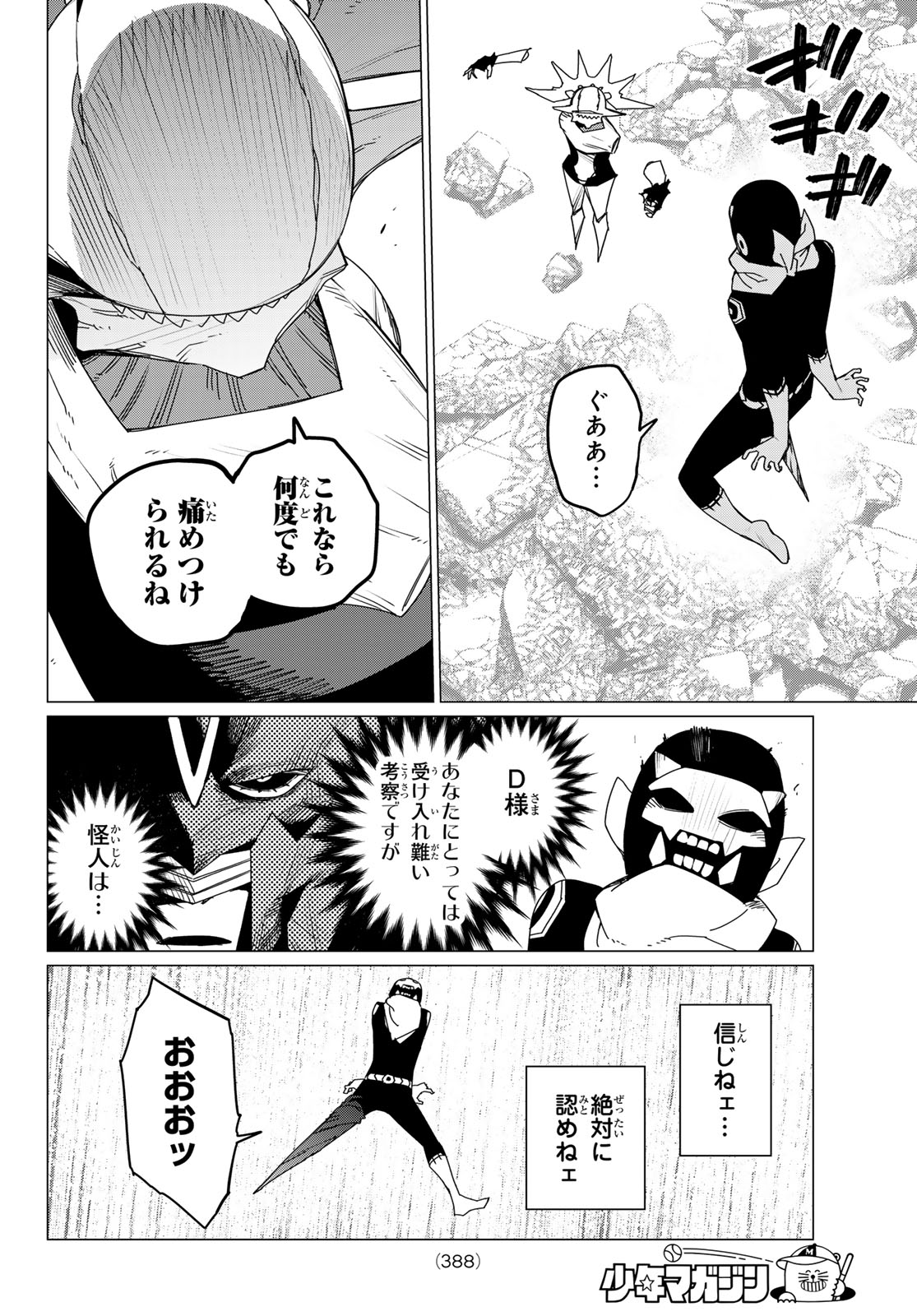 戦隊大失格 第152話 - Page 6