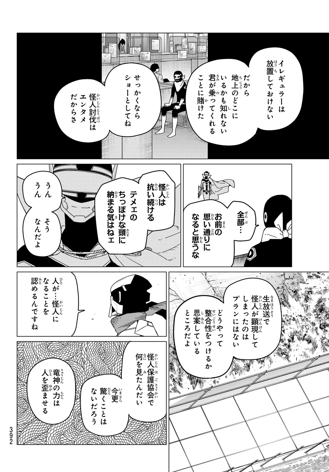 戦隊大失格 第152話 - Page 10