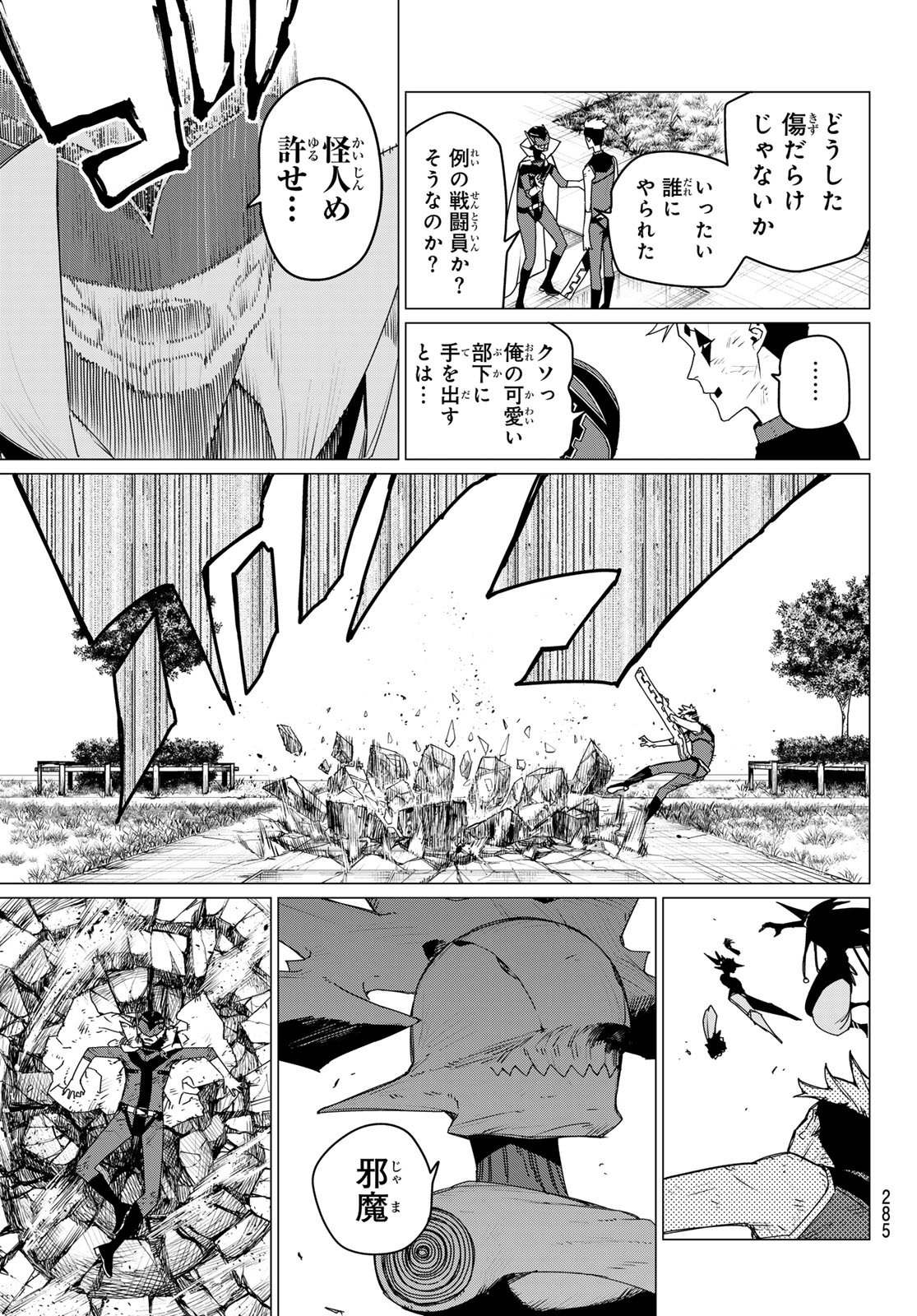 戦隊大失格 第153話 - Page 11