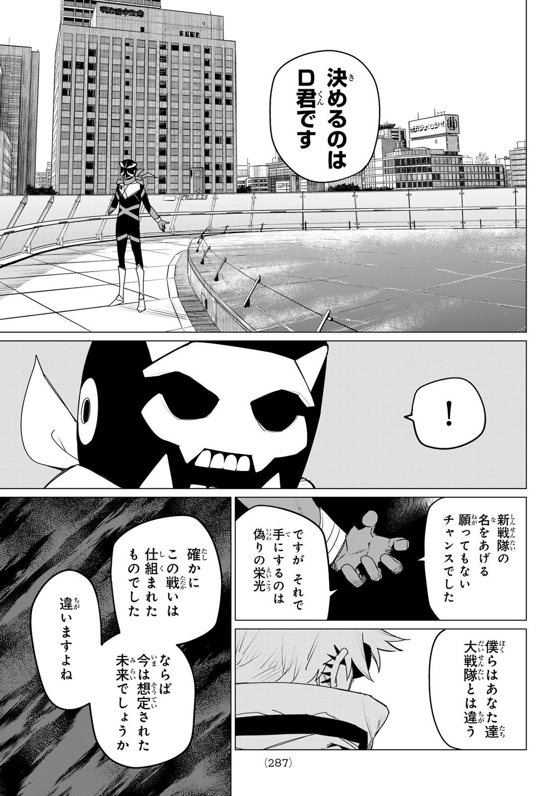 戦隊大失格 第153話 - Page 13