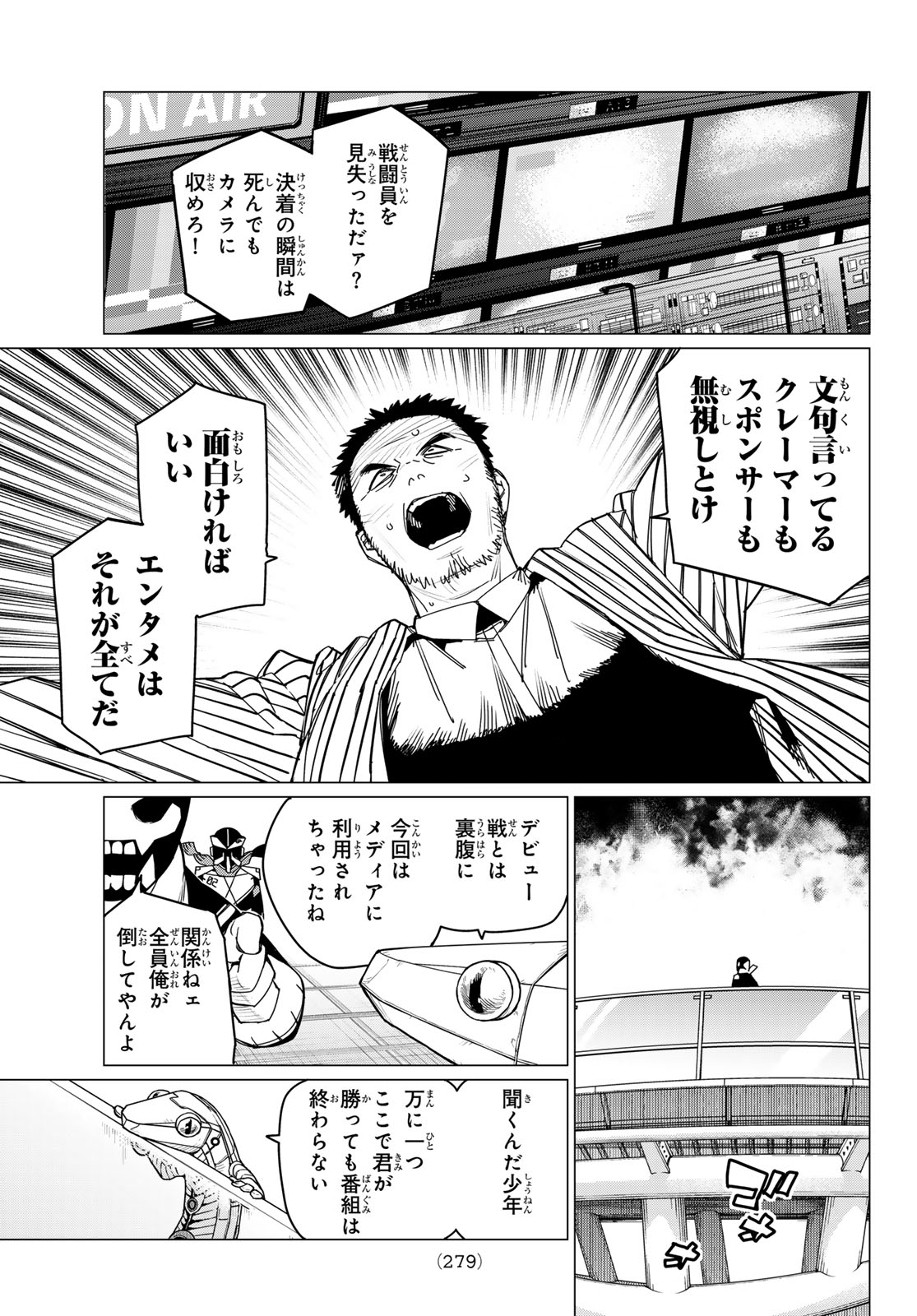 戦隊大失格 第153話 - Page 5