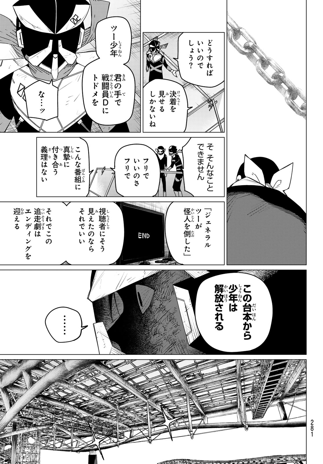 戦隊大失格 第153話 - Page 7