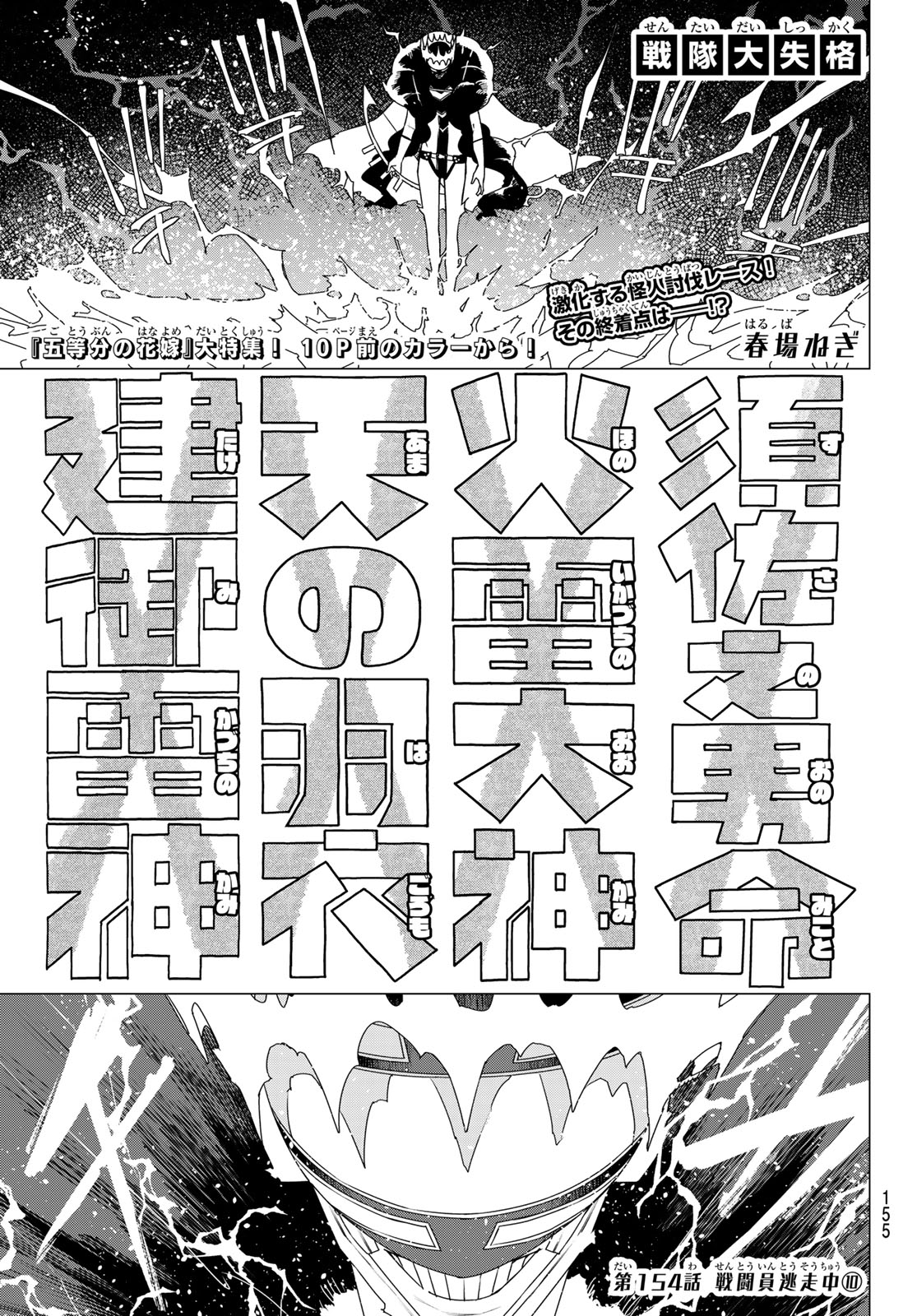 戦隊大失格 第154話 - Page 1