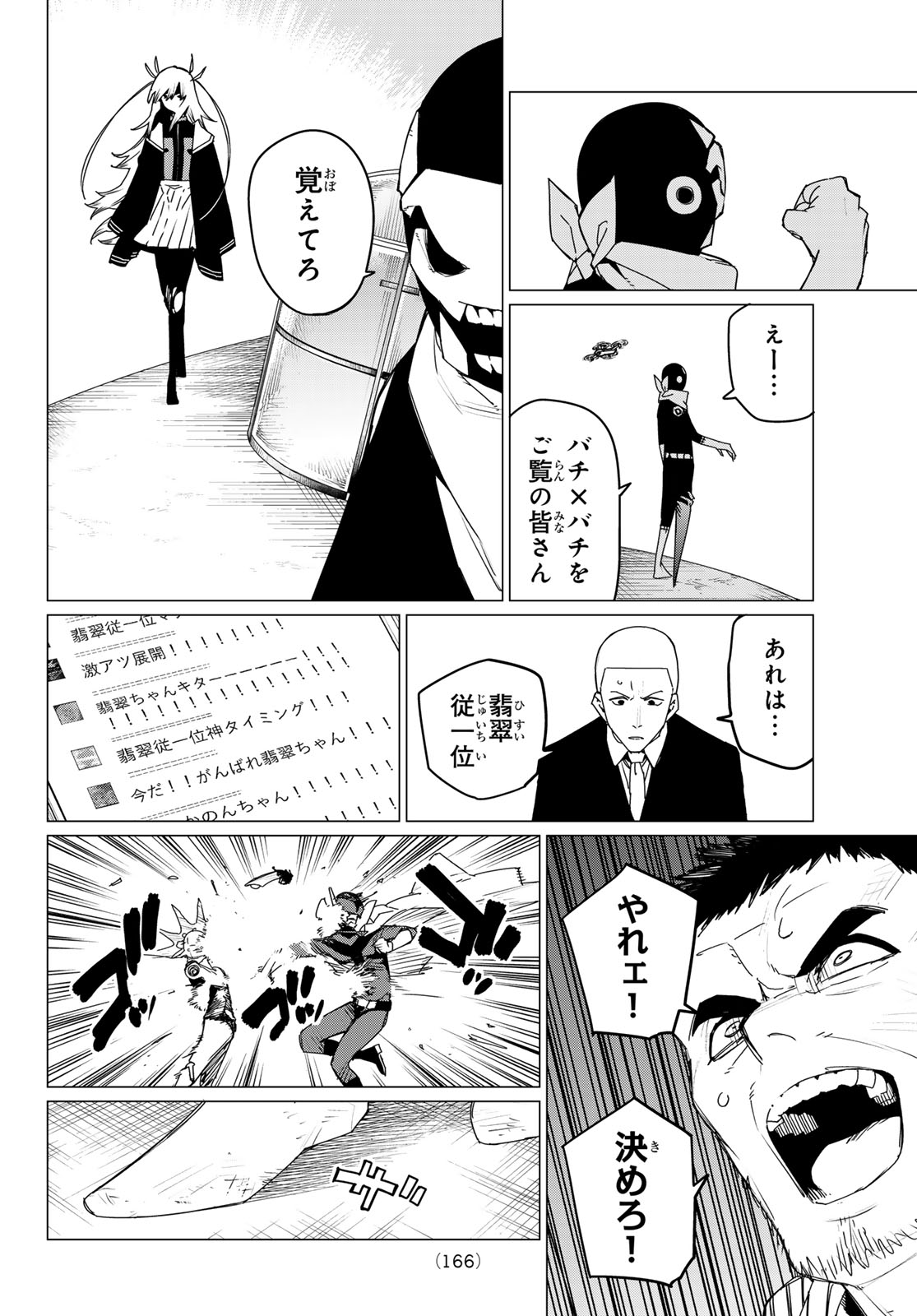 戦隊大失格 第154話 - Page 12