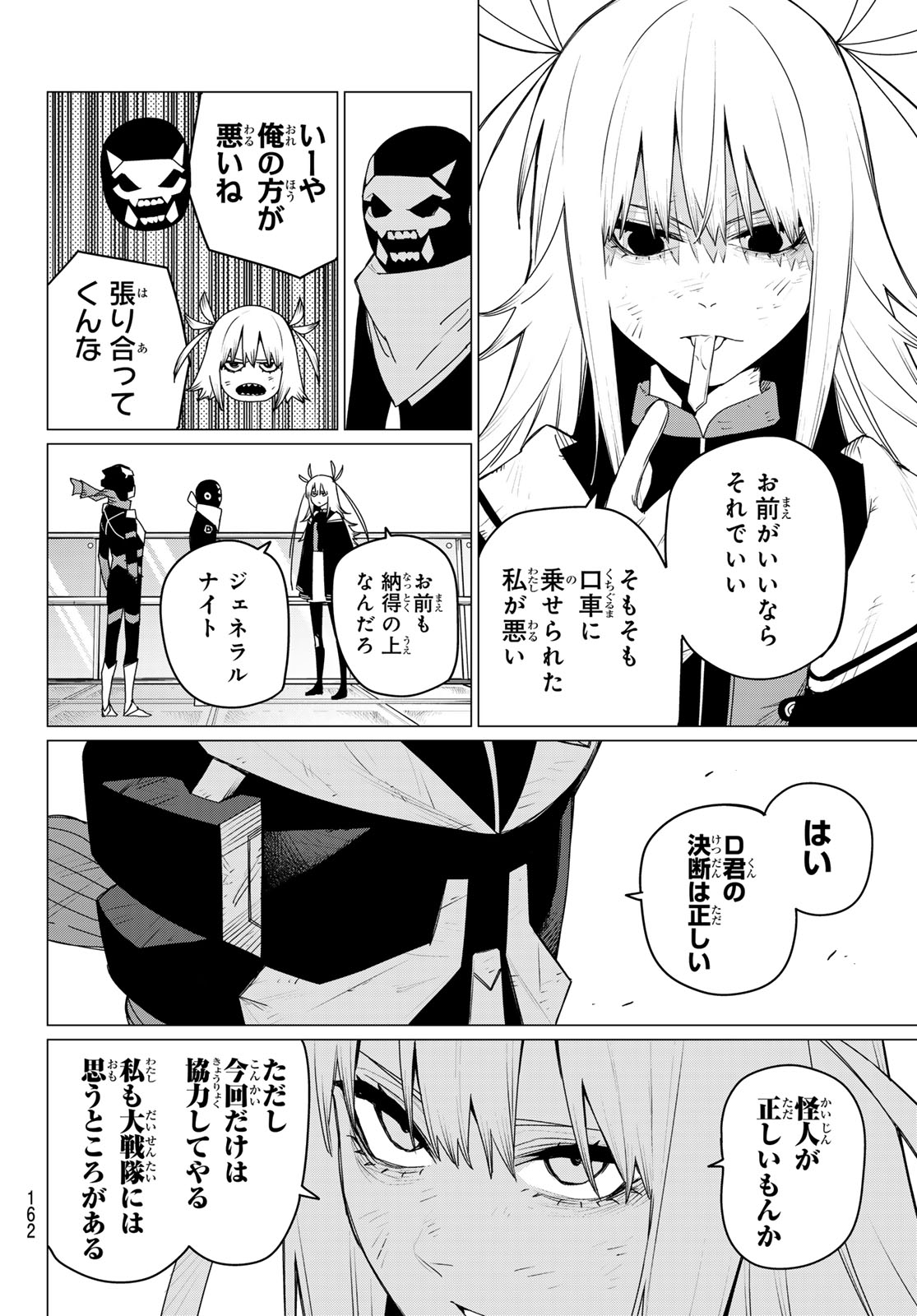 戦隊大失格 第154話 - Page 8