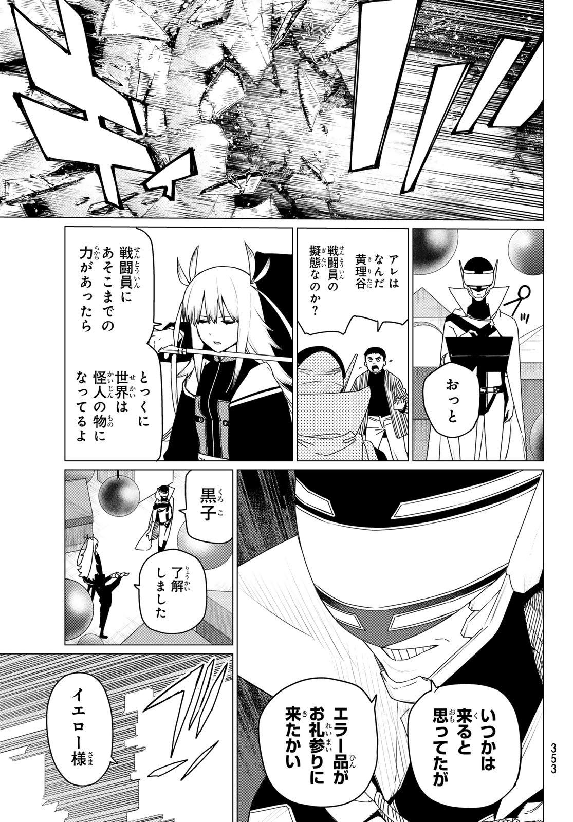 戦隊大失格 第156話 - Page 3