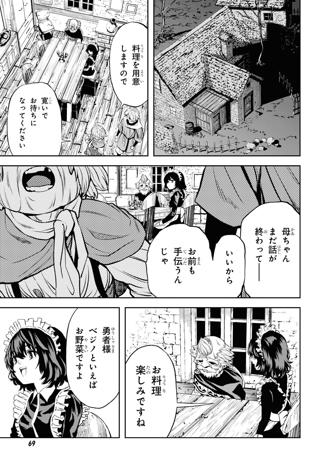 老いぼれ勇者の異世介護 第2話 - Page 13