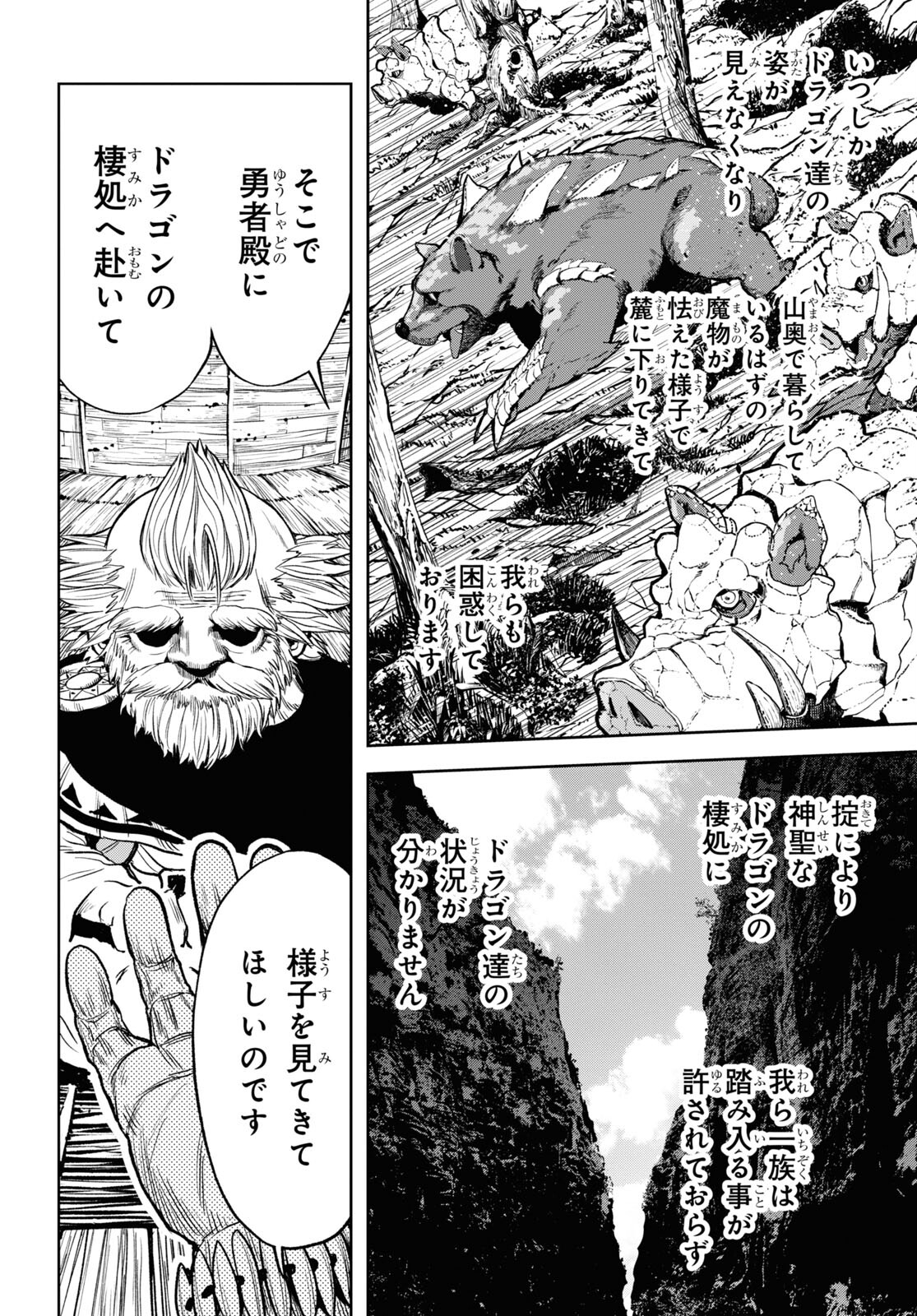 老いぼれ勇者の異世介護 第3話 - Page 8