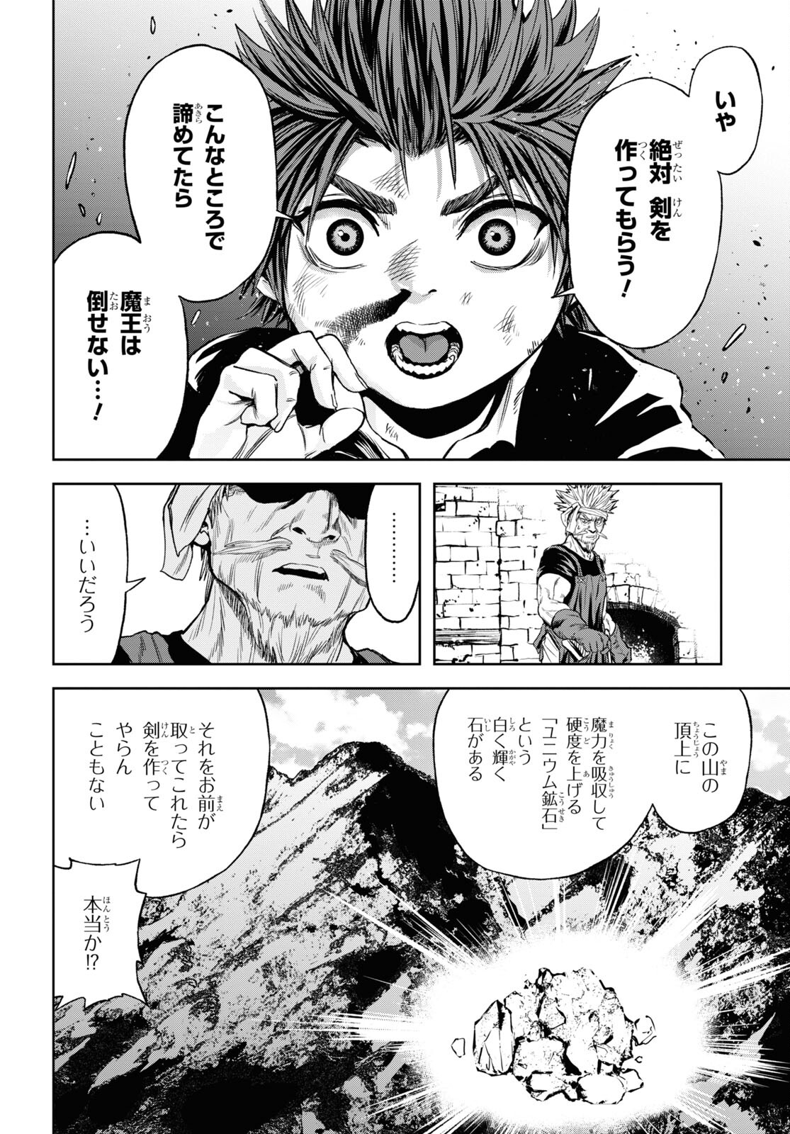 老いぼれ勇者の異世介護 第4話 - Page 12