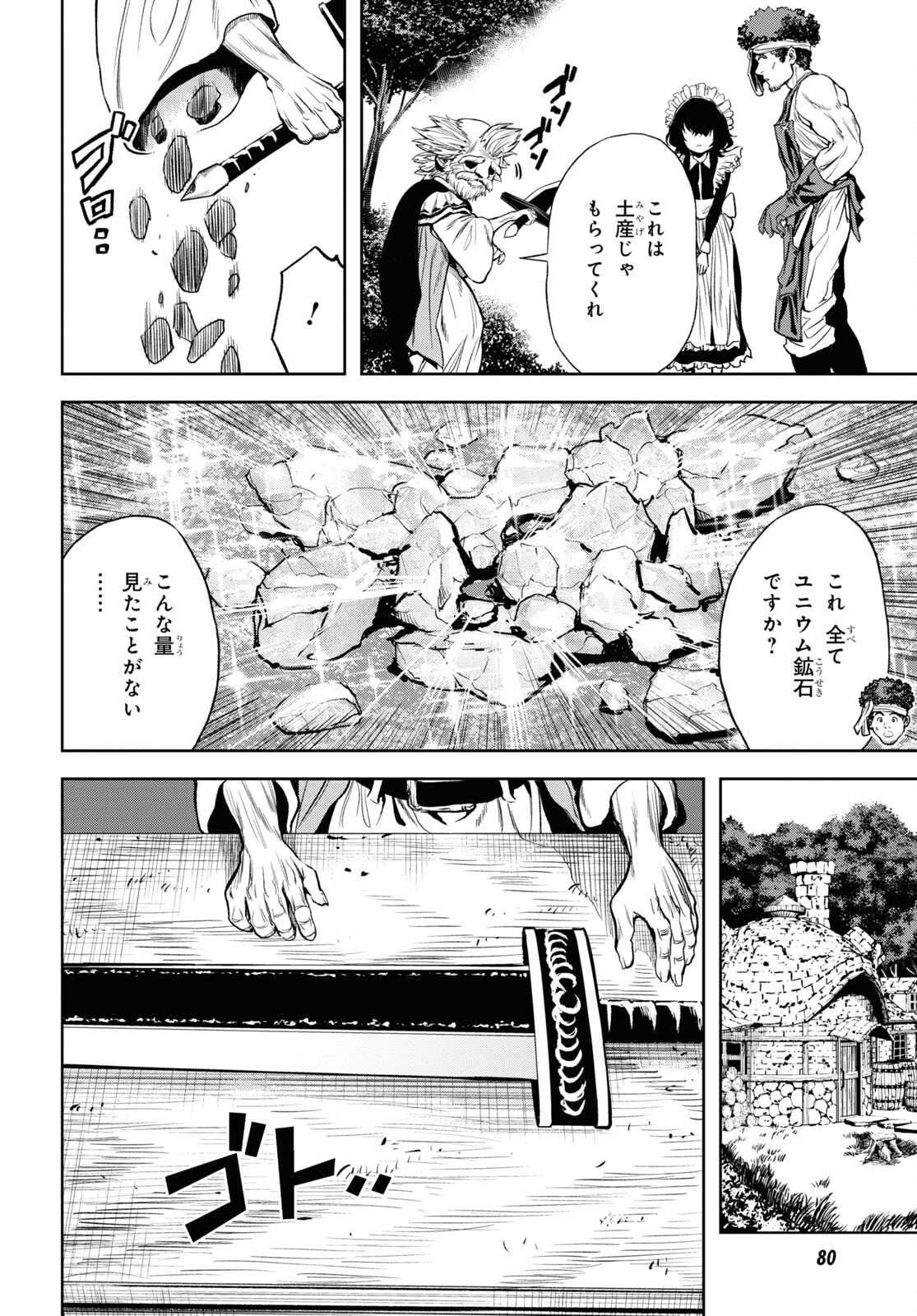 老いぼれ勇者の異世介護 第4話 - Page 20