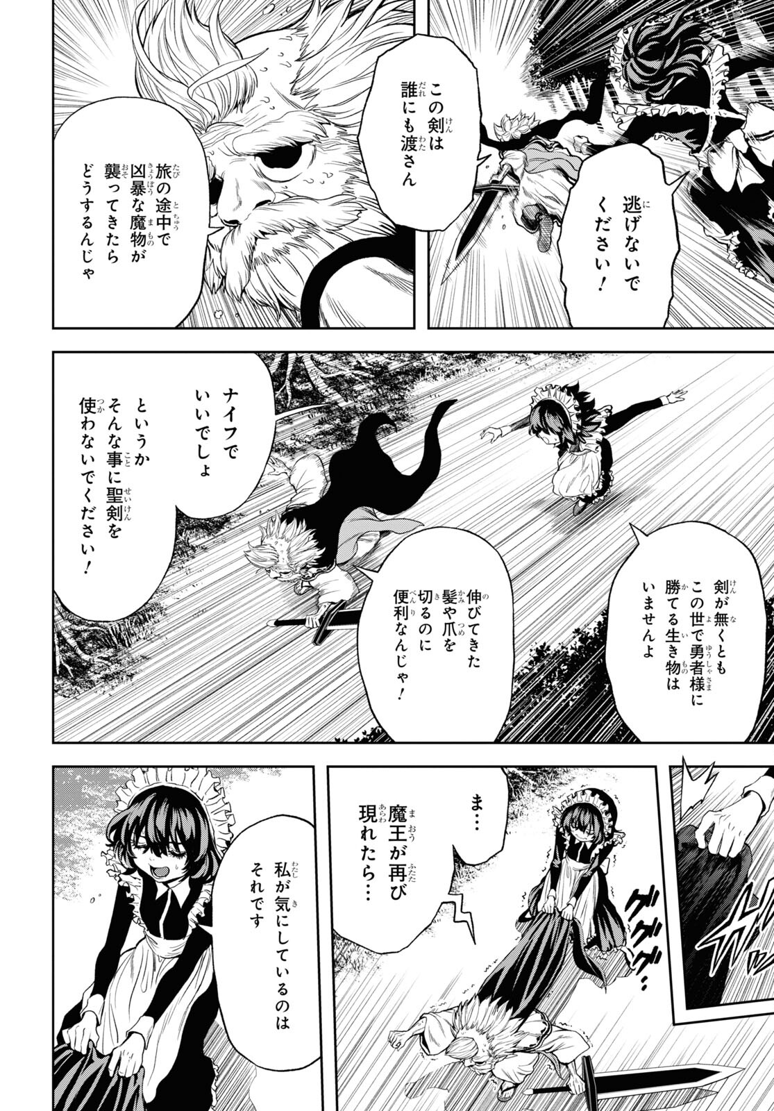 老いぼれ勇者の異世介護 第4話 - Page 6